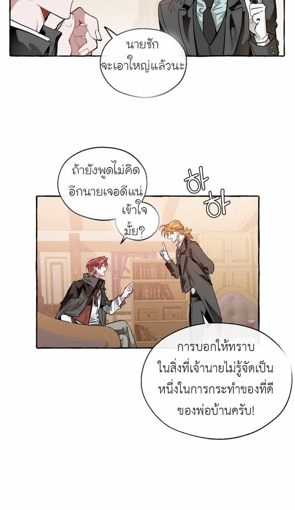 Trash of the Count’s Family แปลไทย