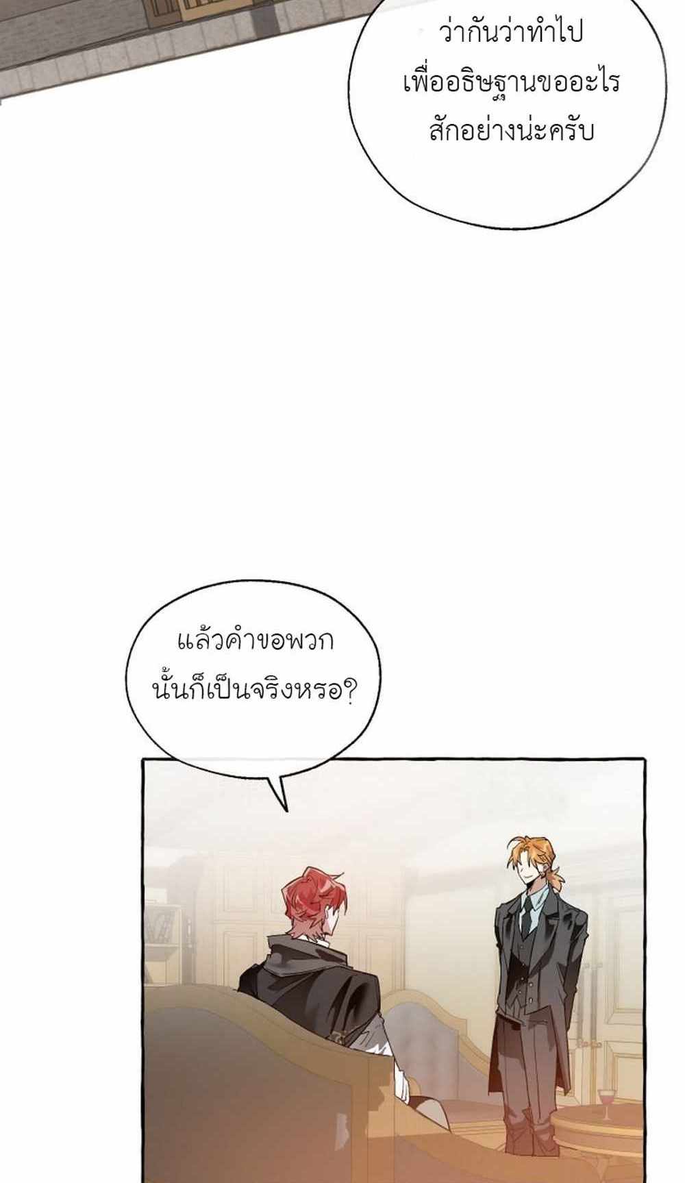 Trash of the Count’s Family แปลไทย