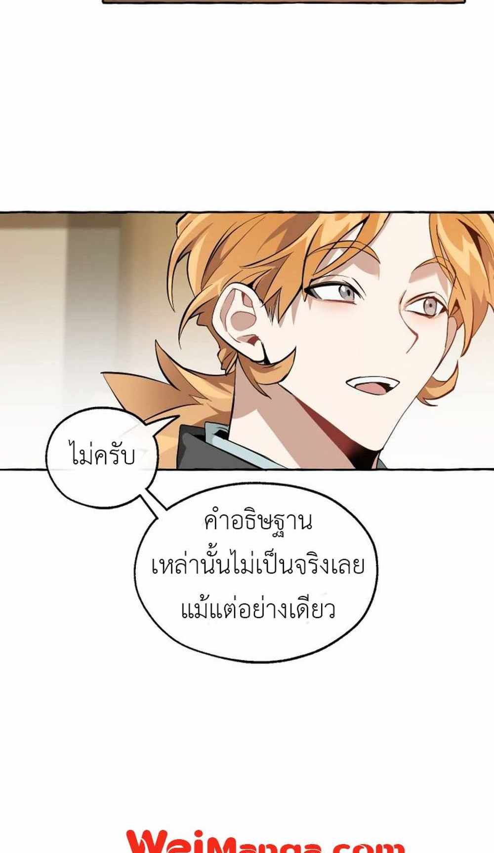 Trash of the Count’s Family แปลไทย