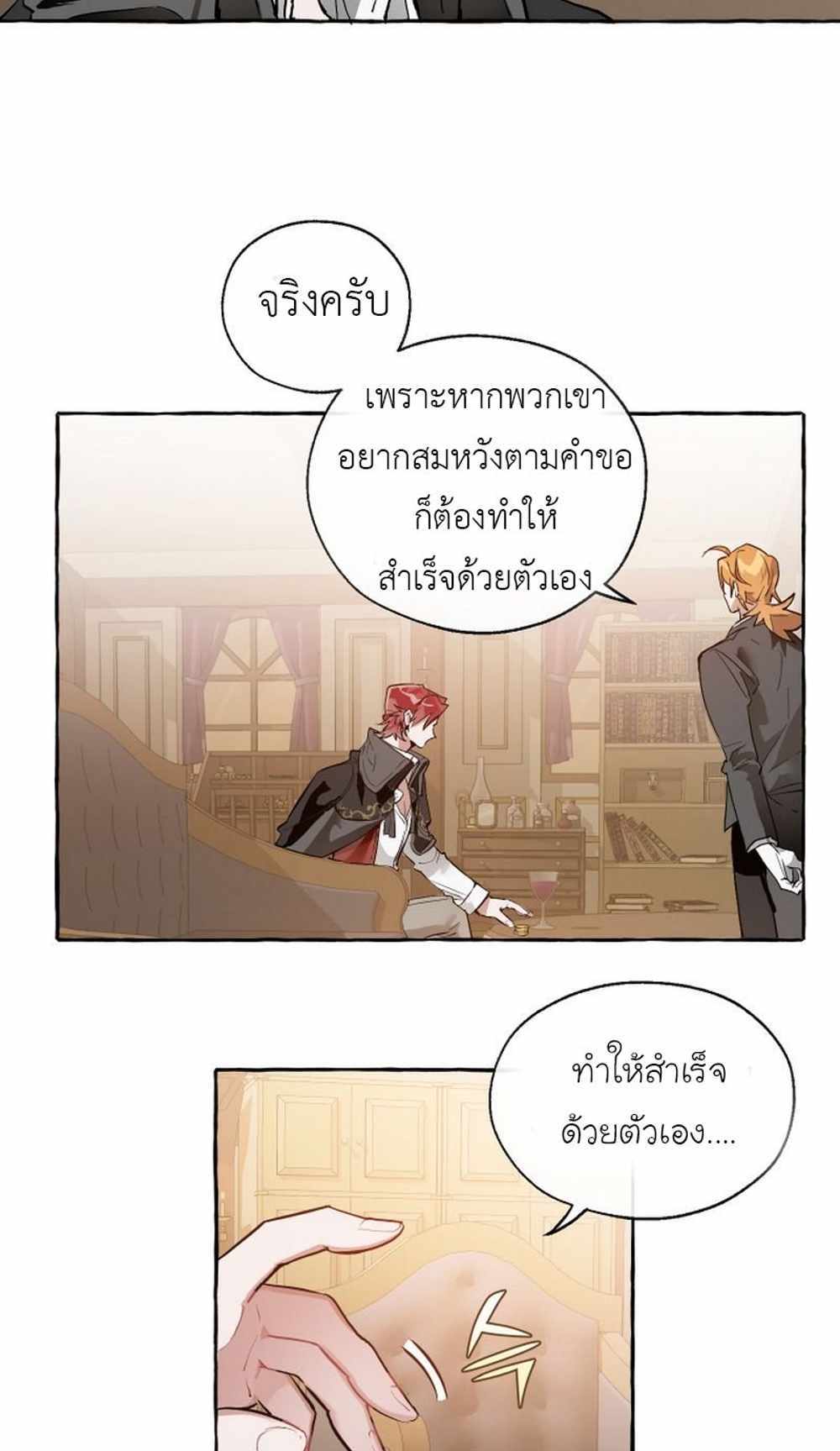 Trash of the Count’s Family แปลไทย