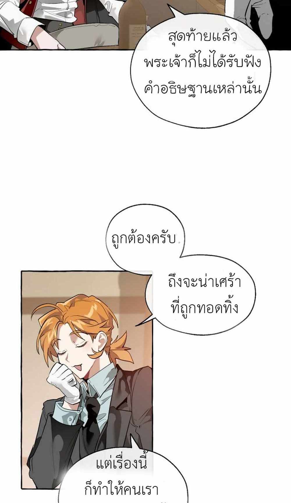 Trash of the Count’s Family แปลไทย