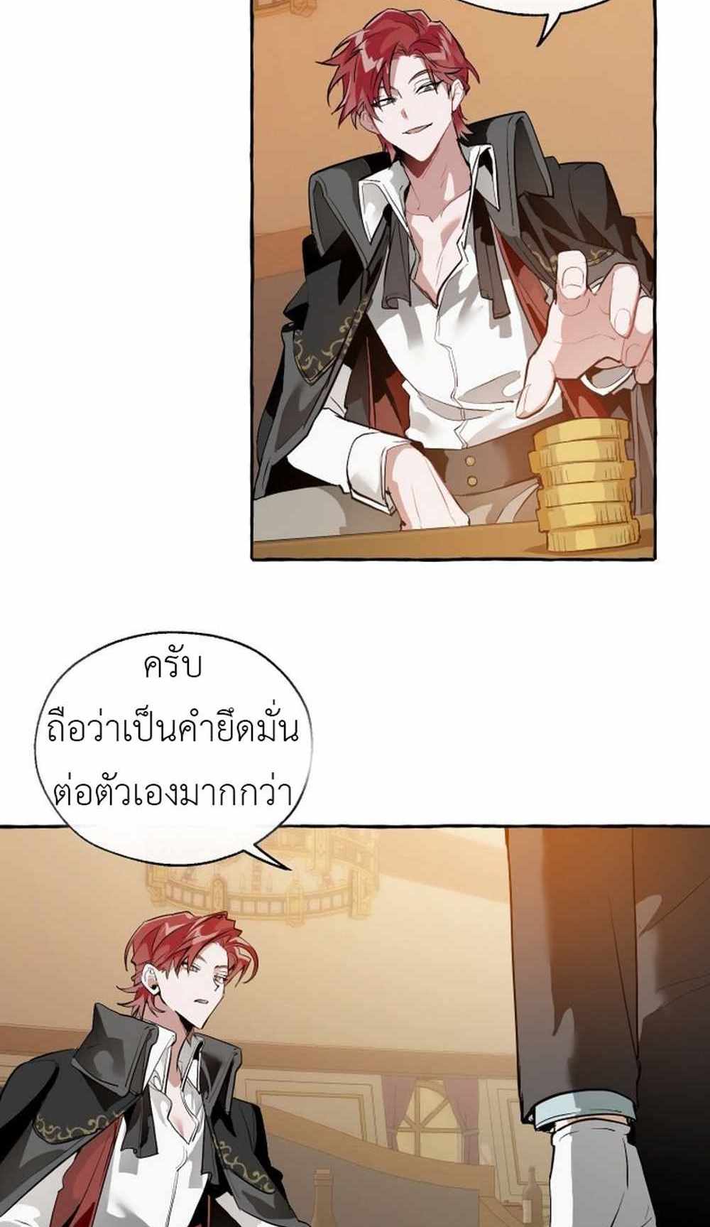 Trash of the Count’s Family แปลไทย