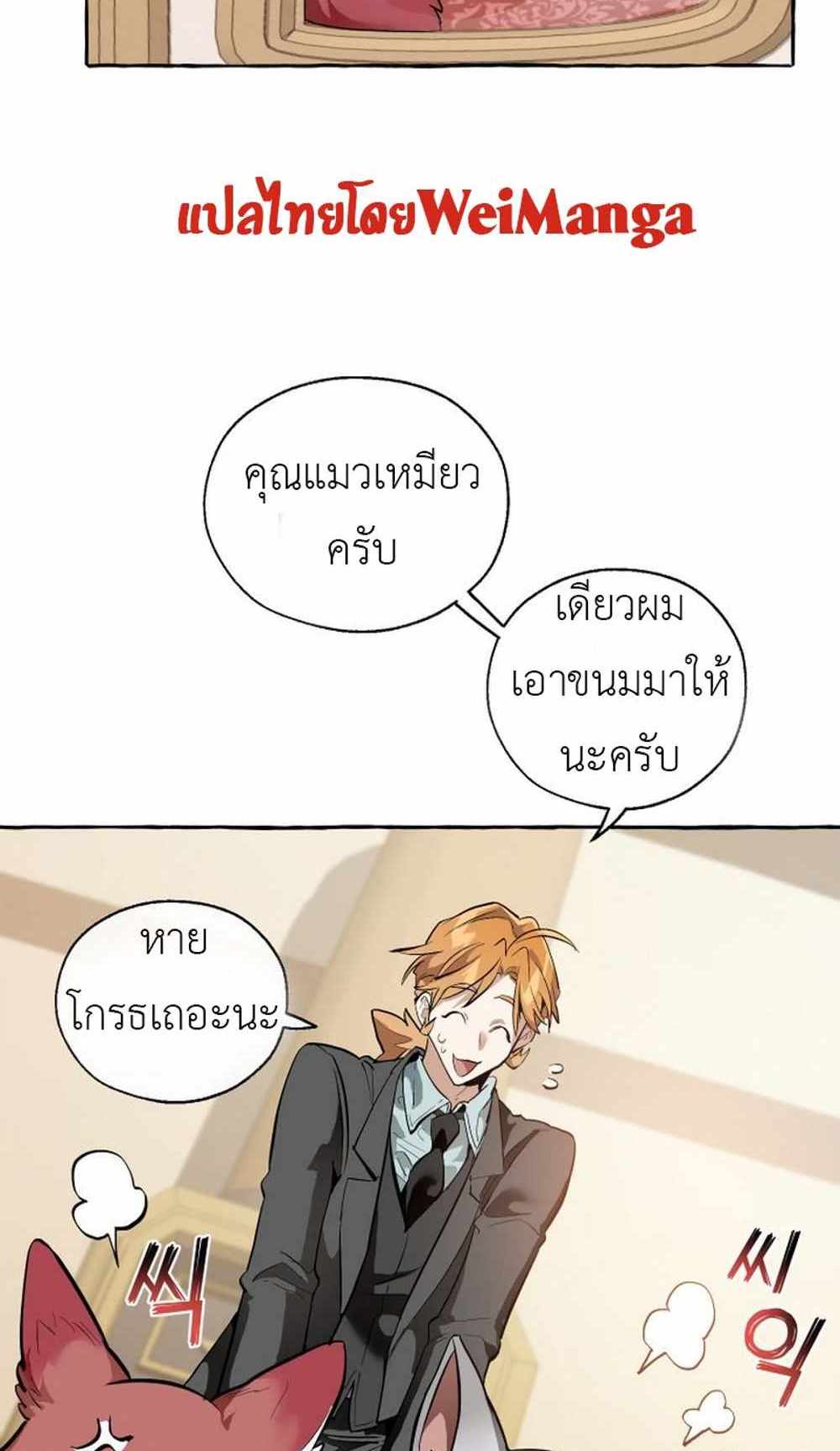 Trash of the Count’s Family แปลไทย