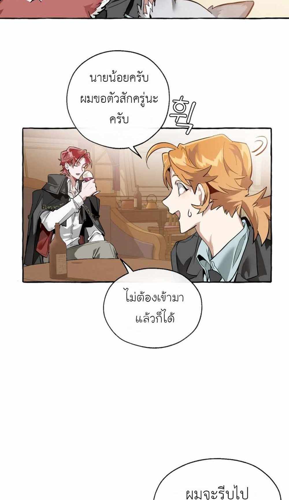 Trash of the Count’s Family แปลไทย