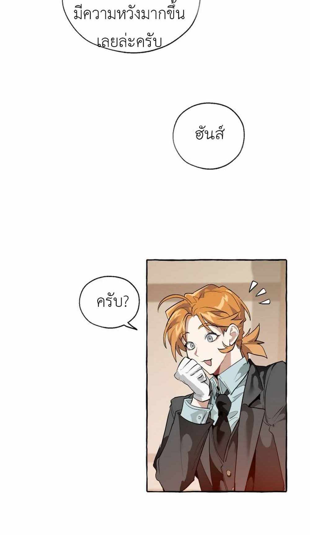 Trash of the Count’s Family แปลไทย