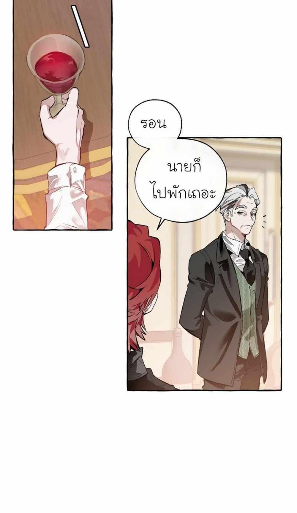 Trash of the Count’s Family แปลไทย