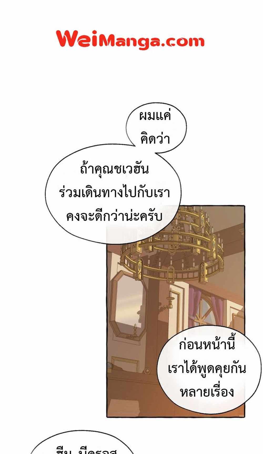 Trash of the Count’s Family แปลไทย