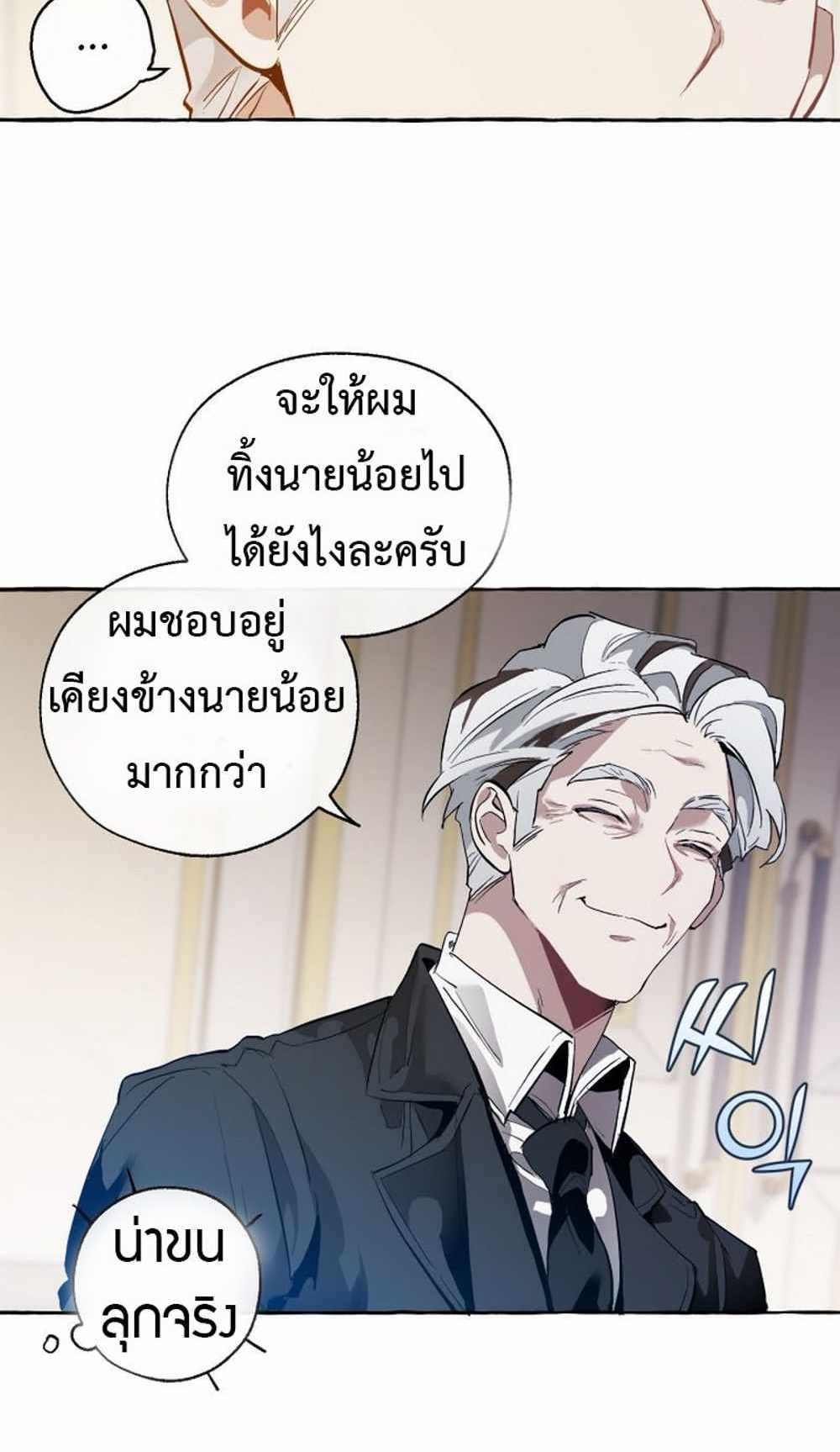 Trash of the Count’s Family แปลไทย