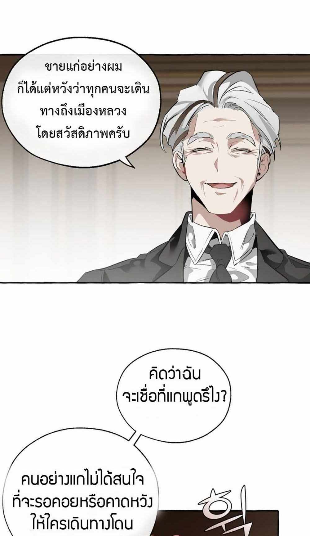 Trash of the Count’s Family แปลไทย