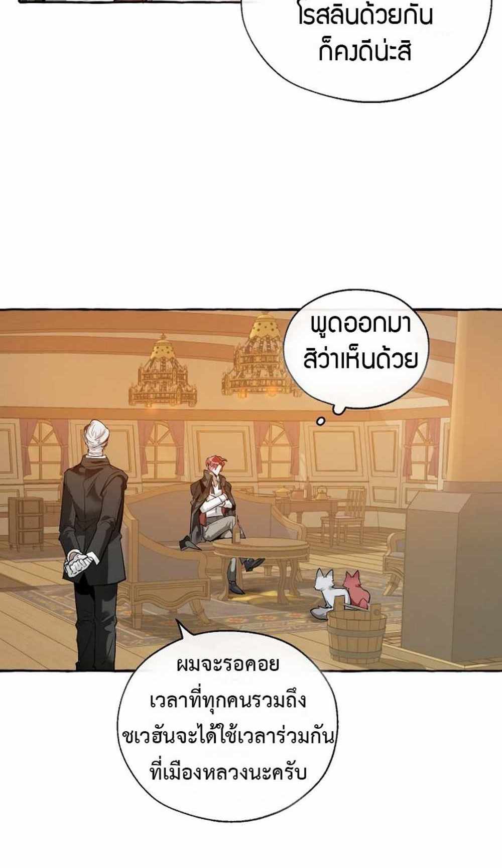 Trash of the Count’s Family แปลไทย