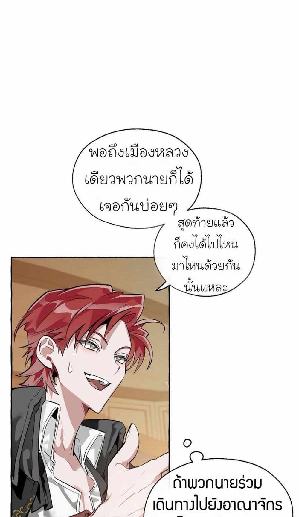 Trash of the Count’s Family แปลไทย