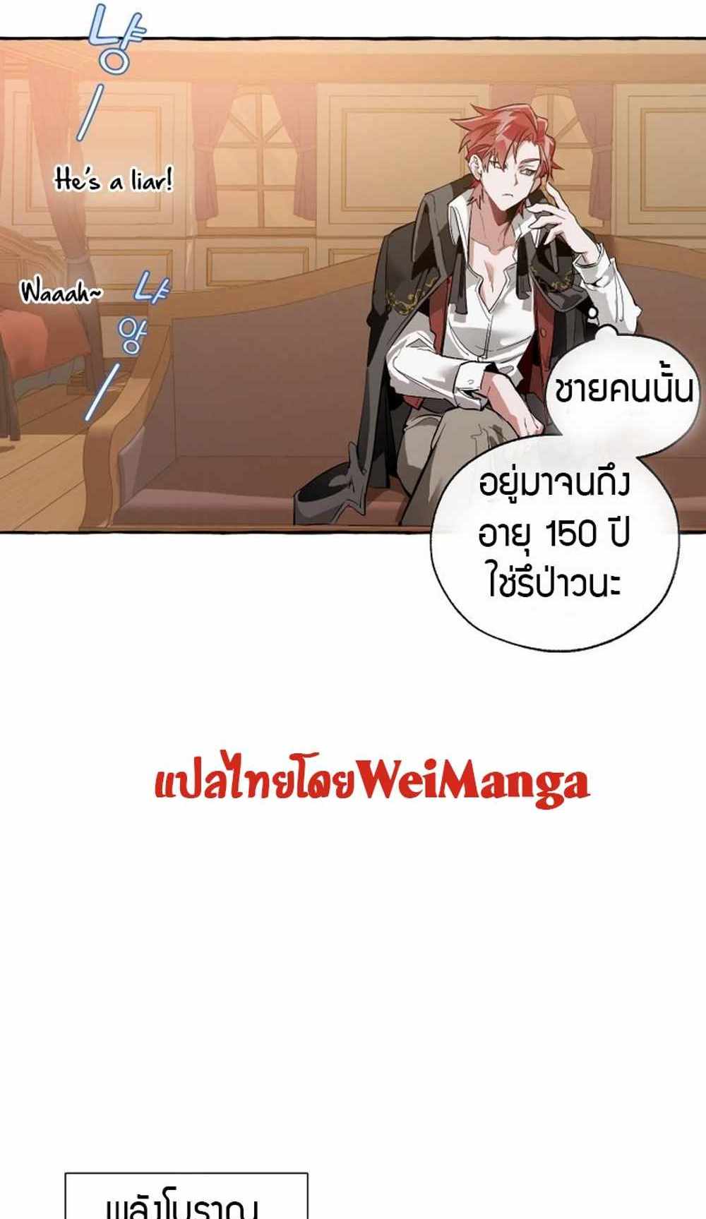 Trash of the Count’s Family แปลไทย