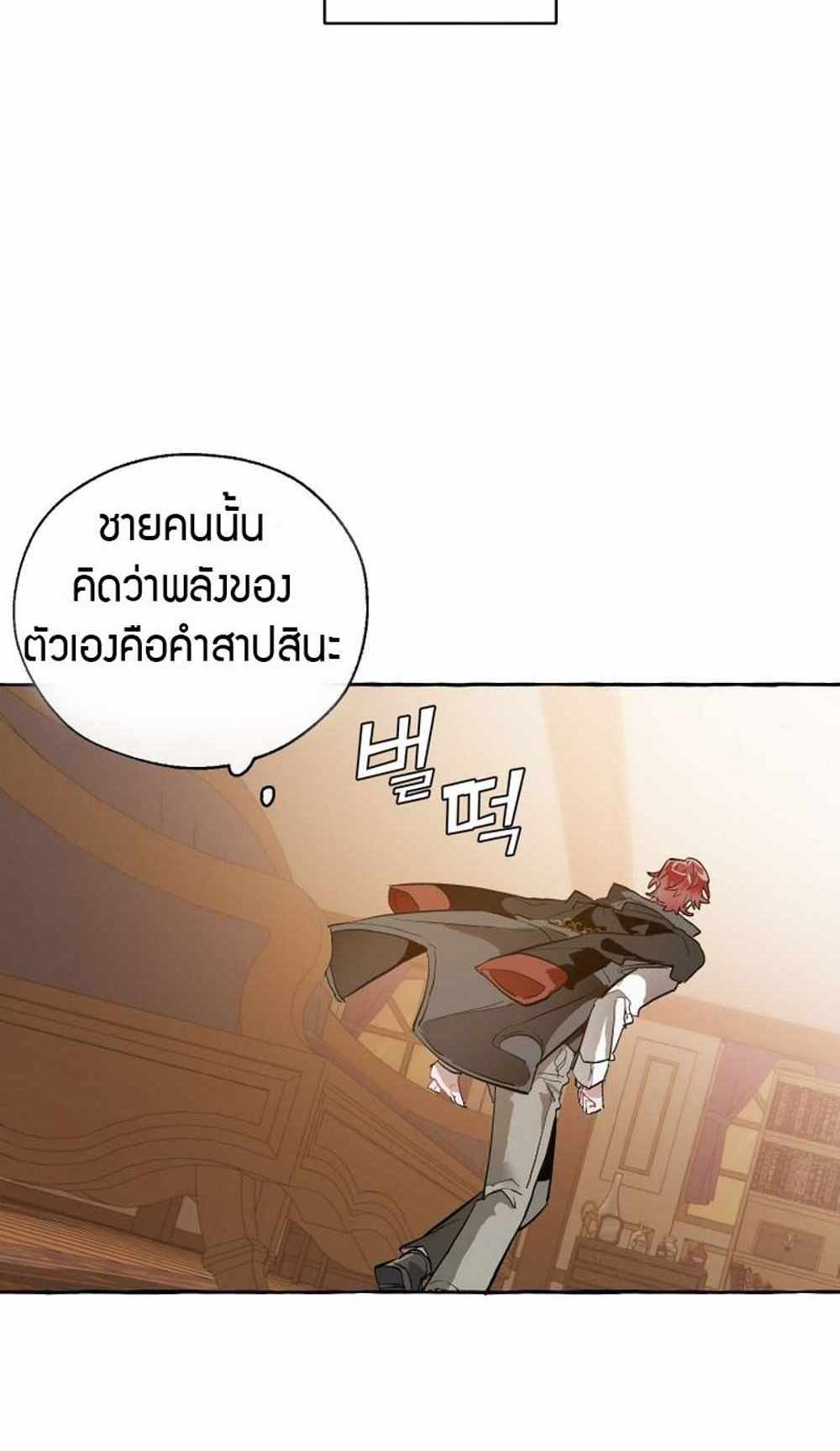 Trash of the Count’s Family แปลไทย