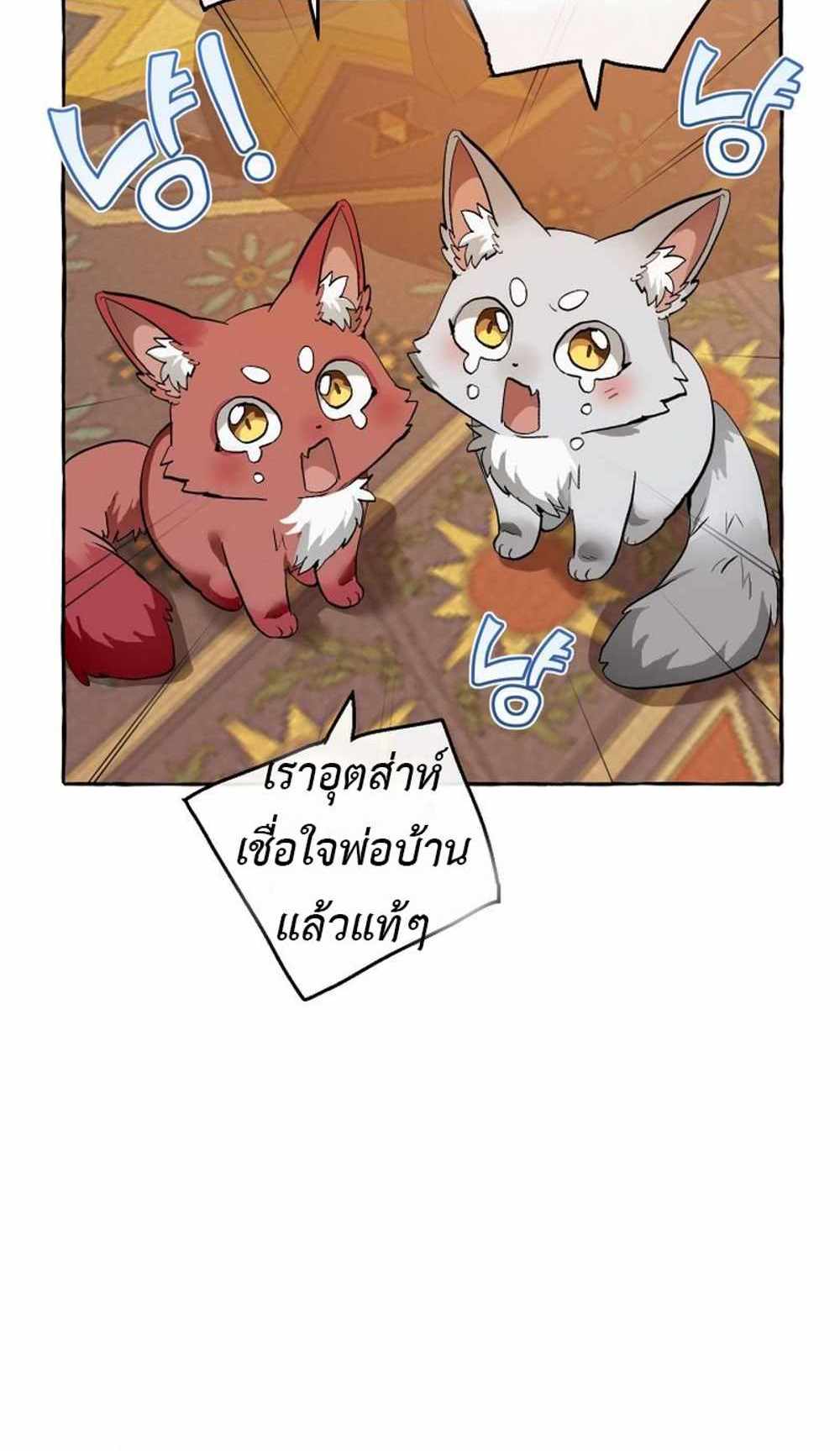 Trash of the Count’s Family แปลไทย