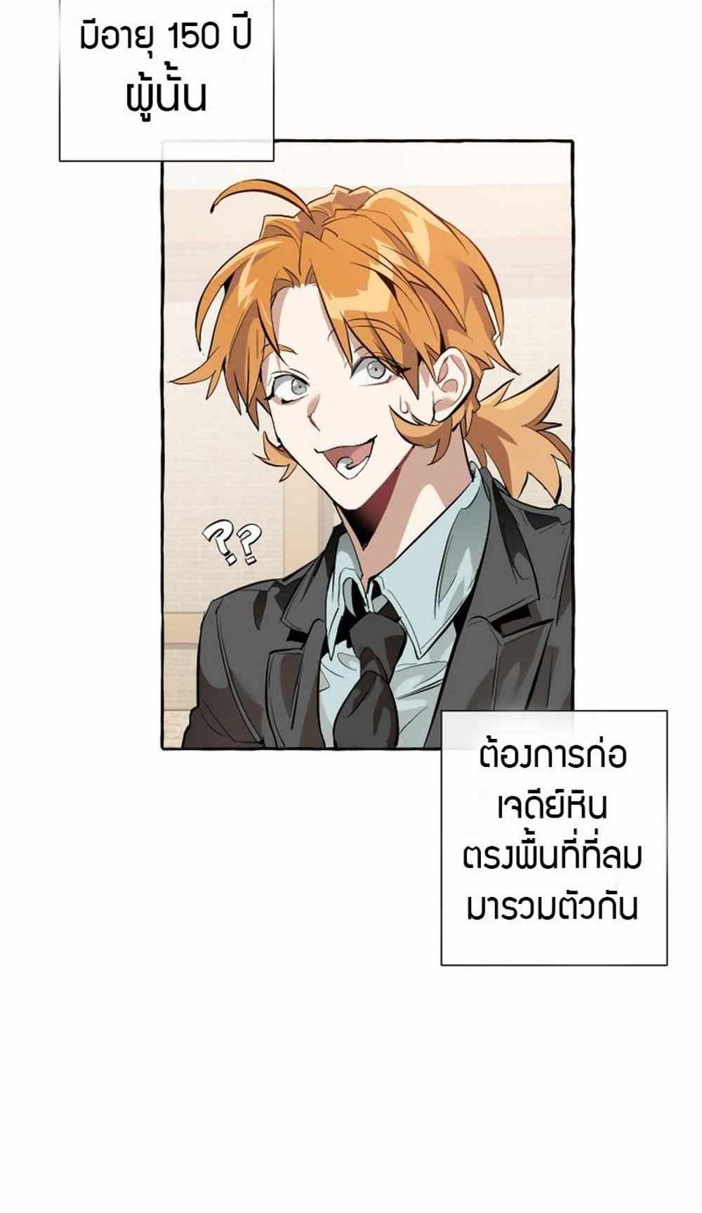 Trash of the Count’s Family แปลไทย