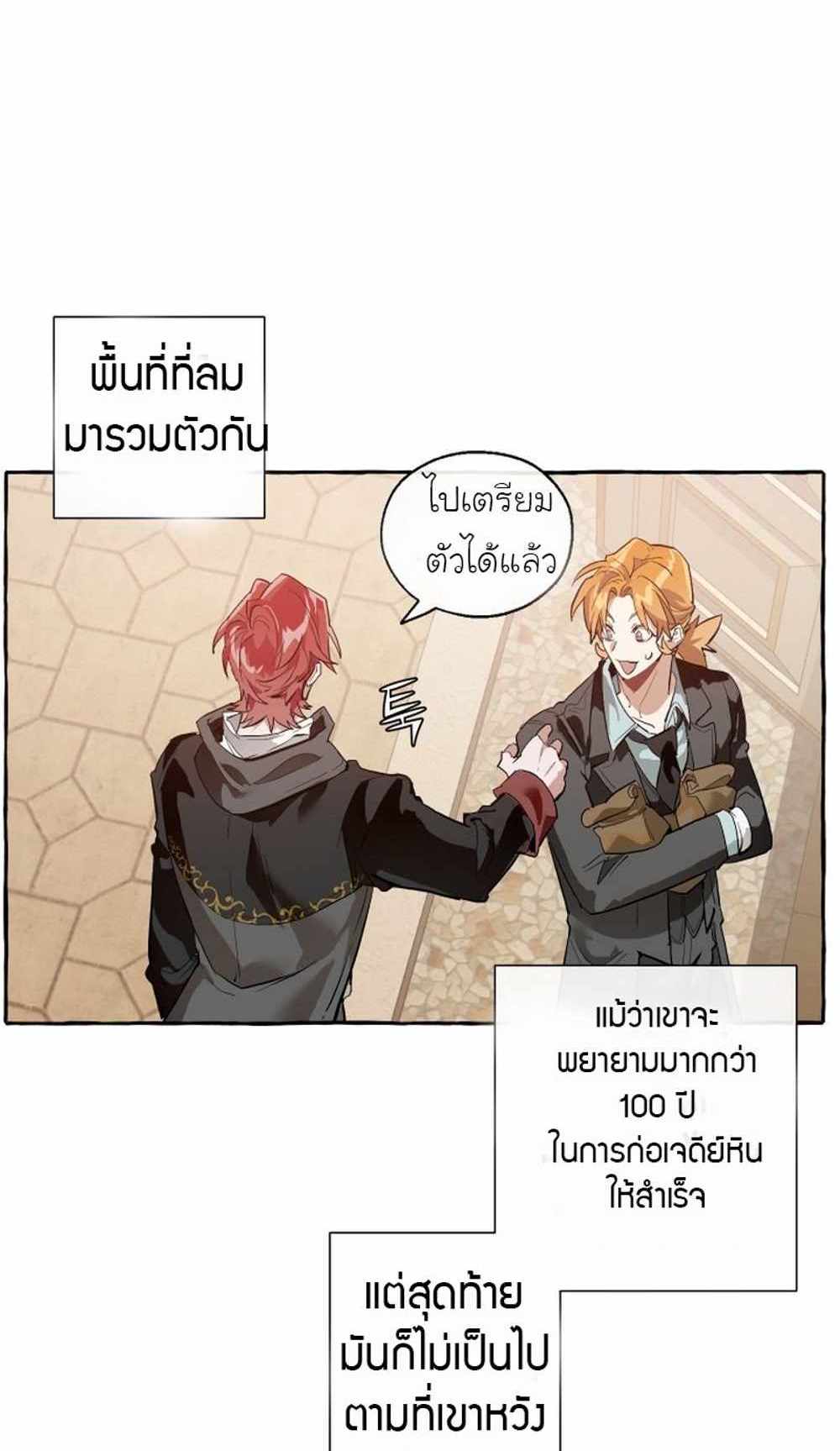 Trash of the Count’s Family แปลไทย