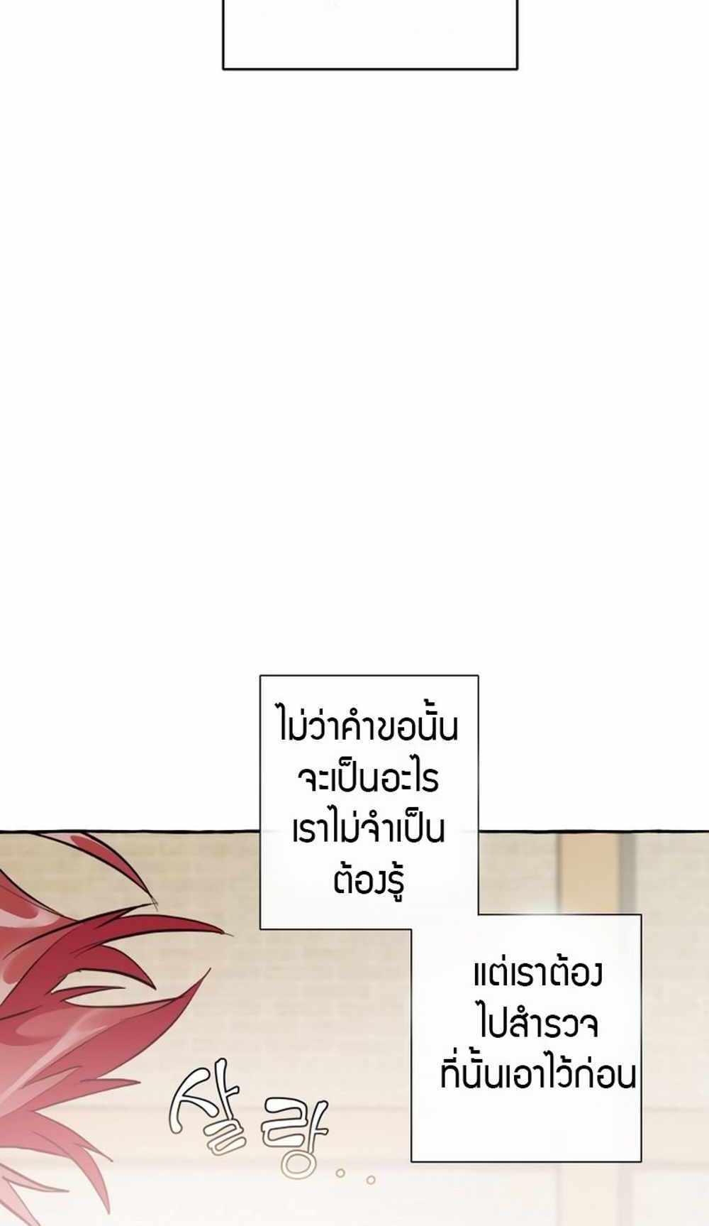 Trash of the Count’s Family แปลไทย