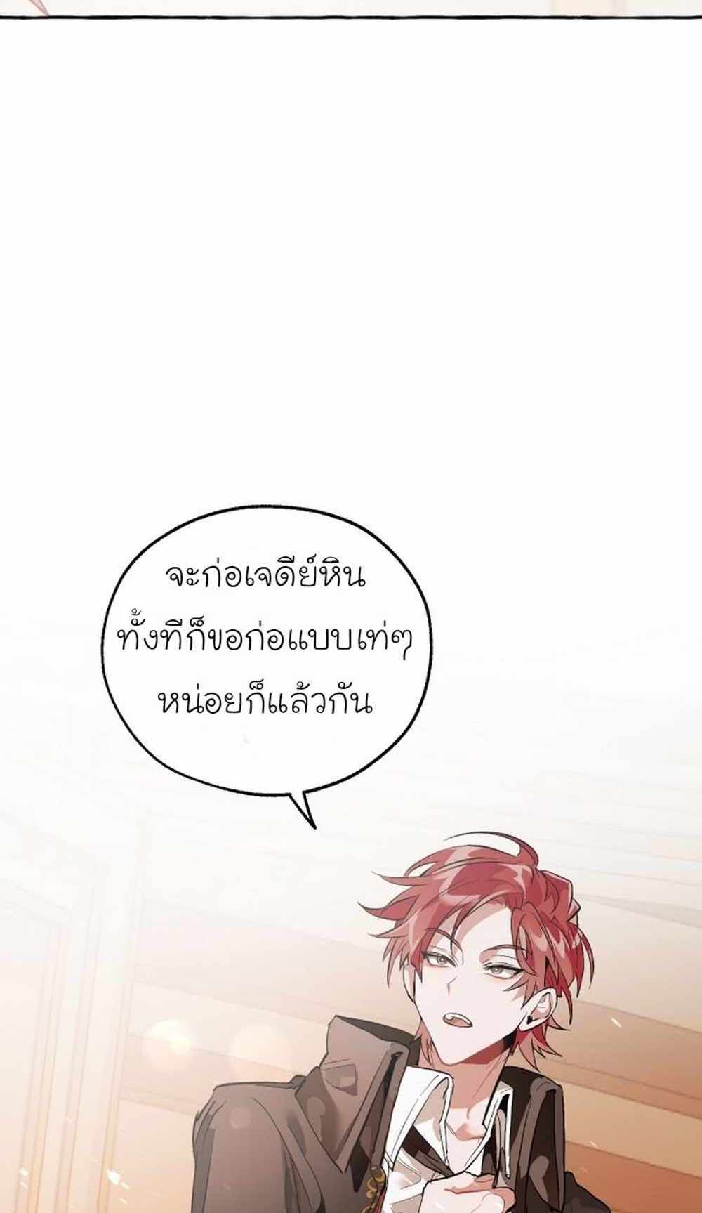 Trash of the Count’s Family แปลไทย