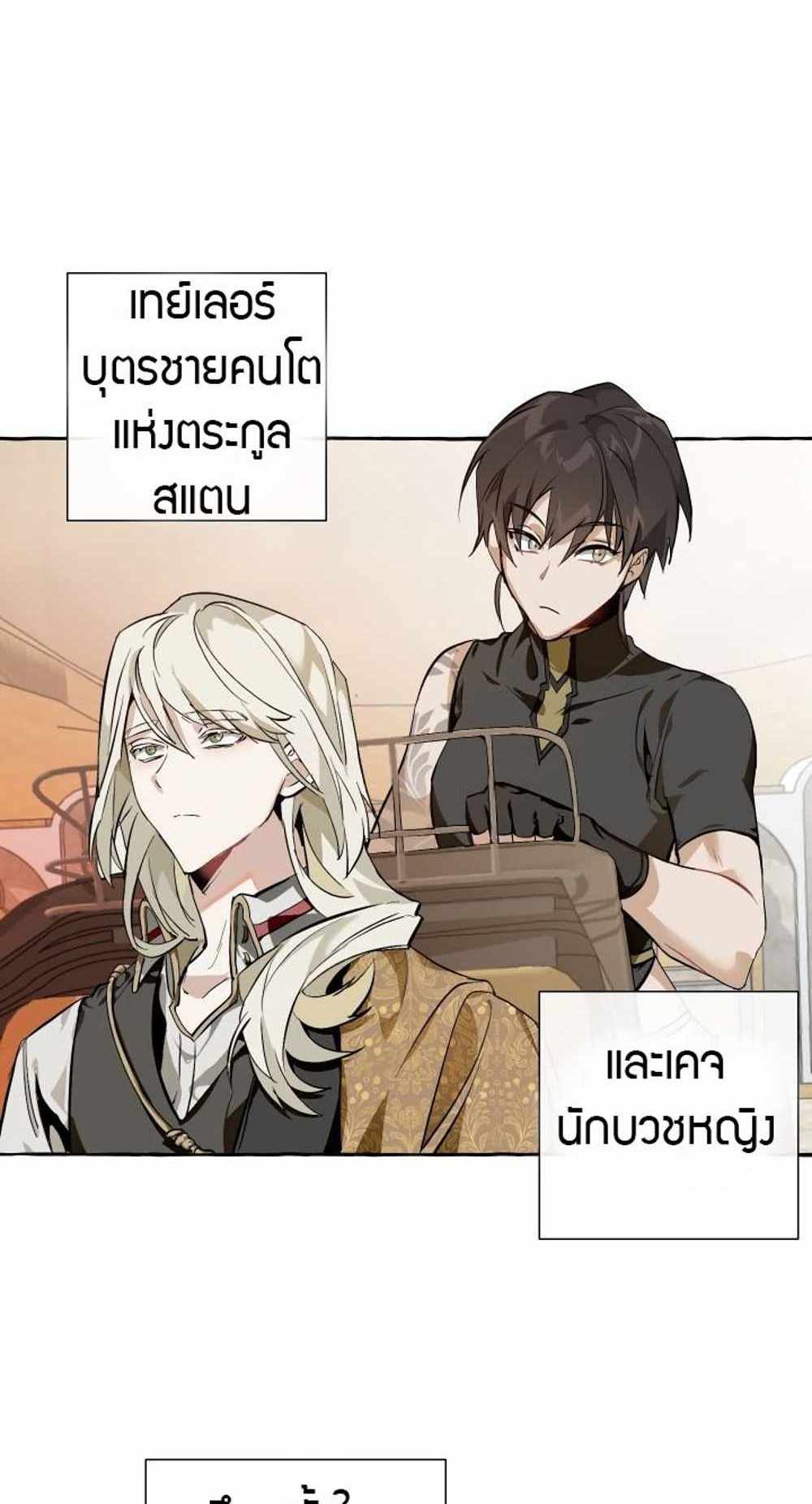 Trash of the Count’s Family แปลไทย