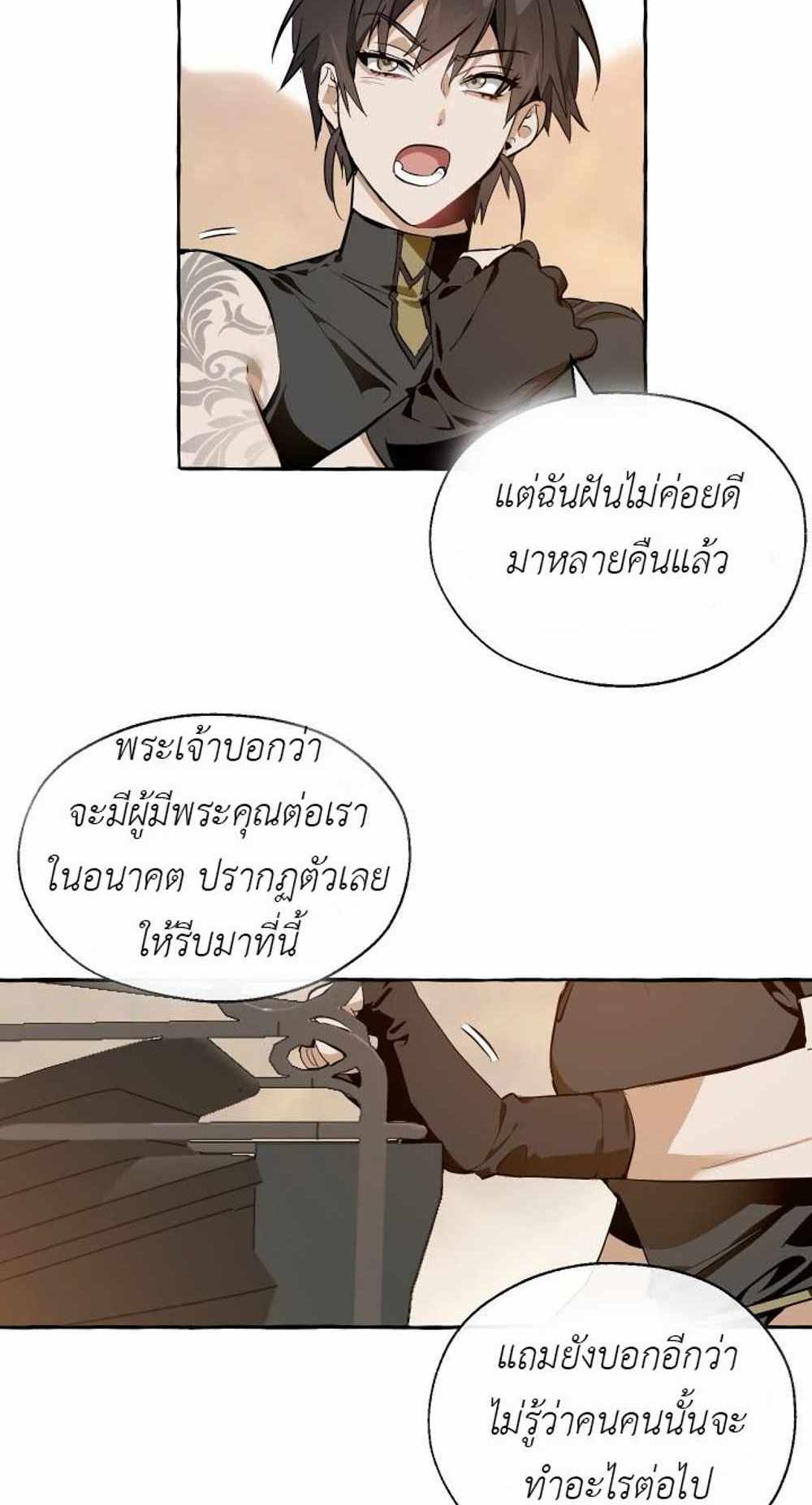 Trash of the Count’s Family แปลไทย