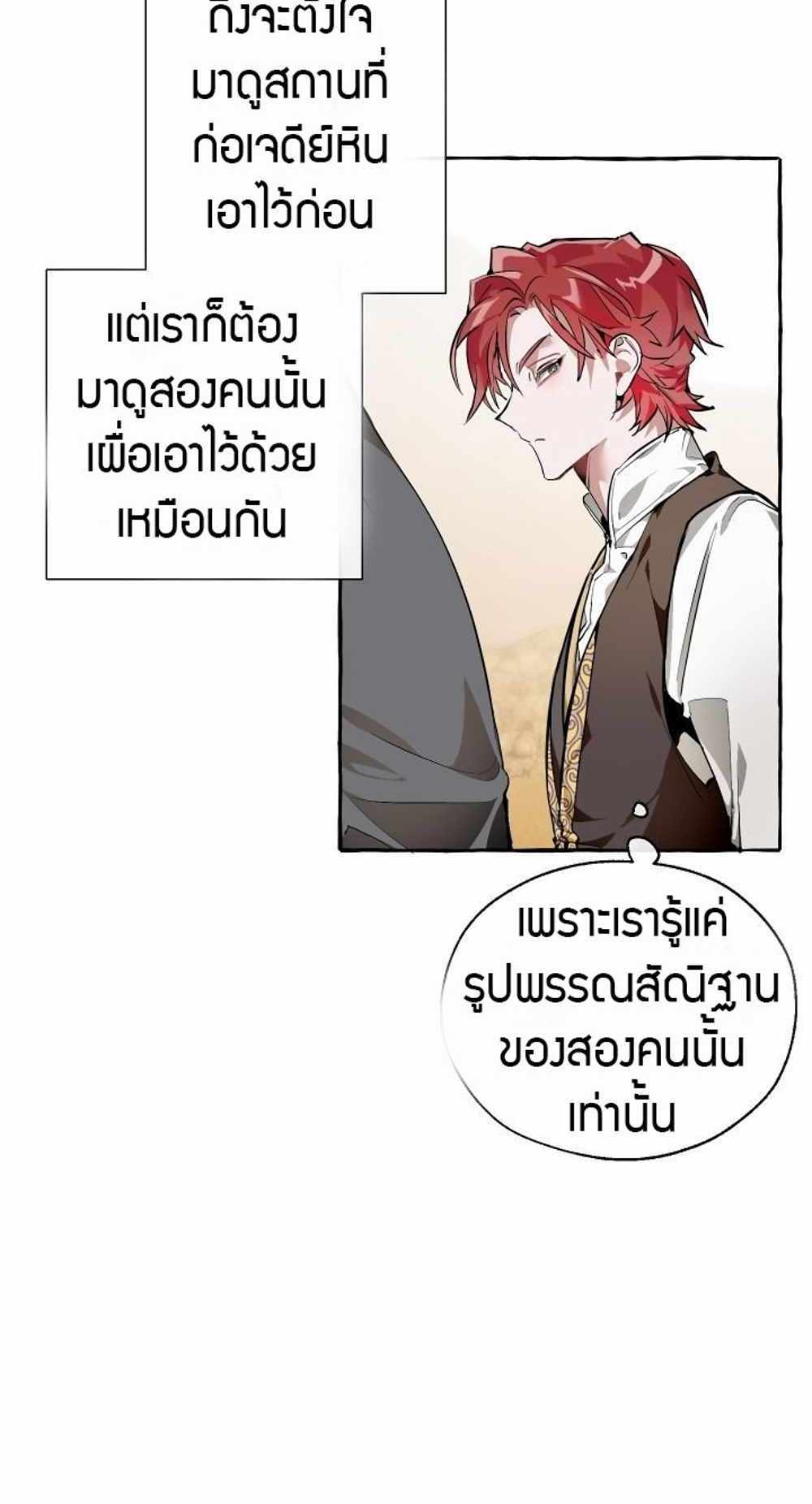 Trash of the Count’s Family แปลไทย