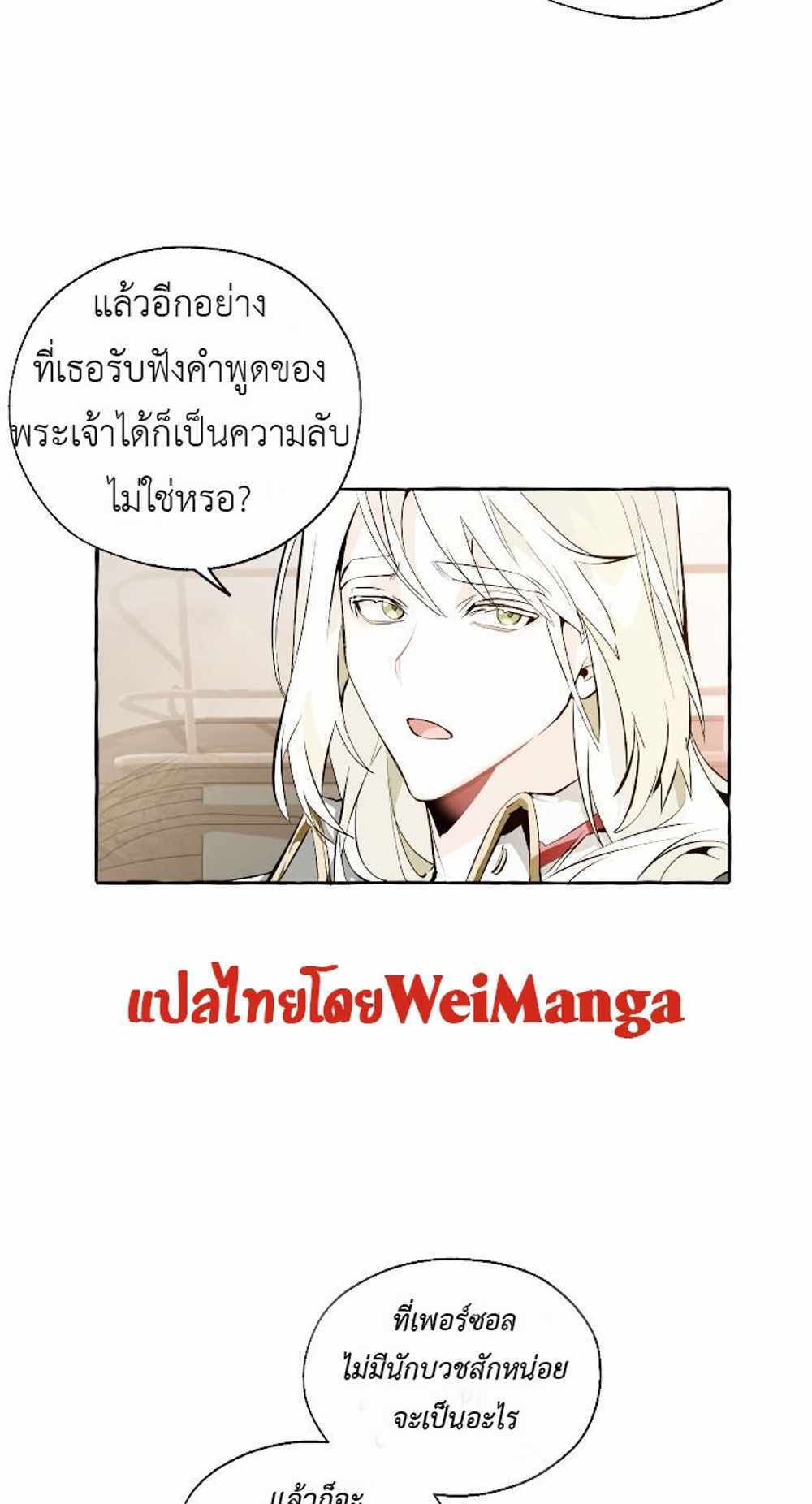 Trash of the Count’s Family แปลไทย