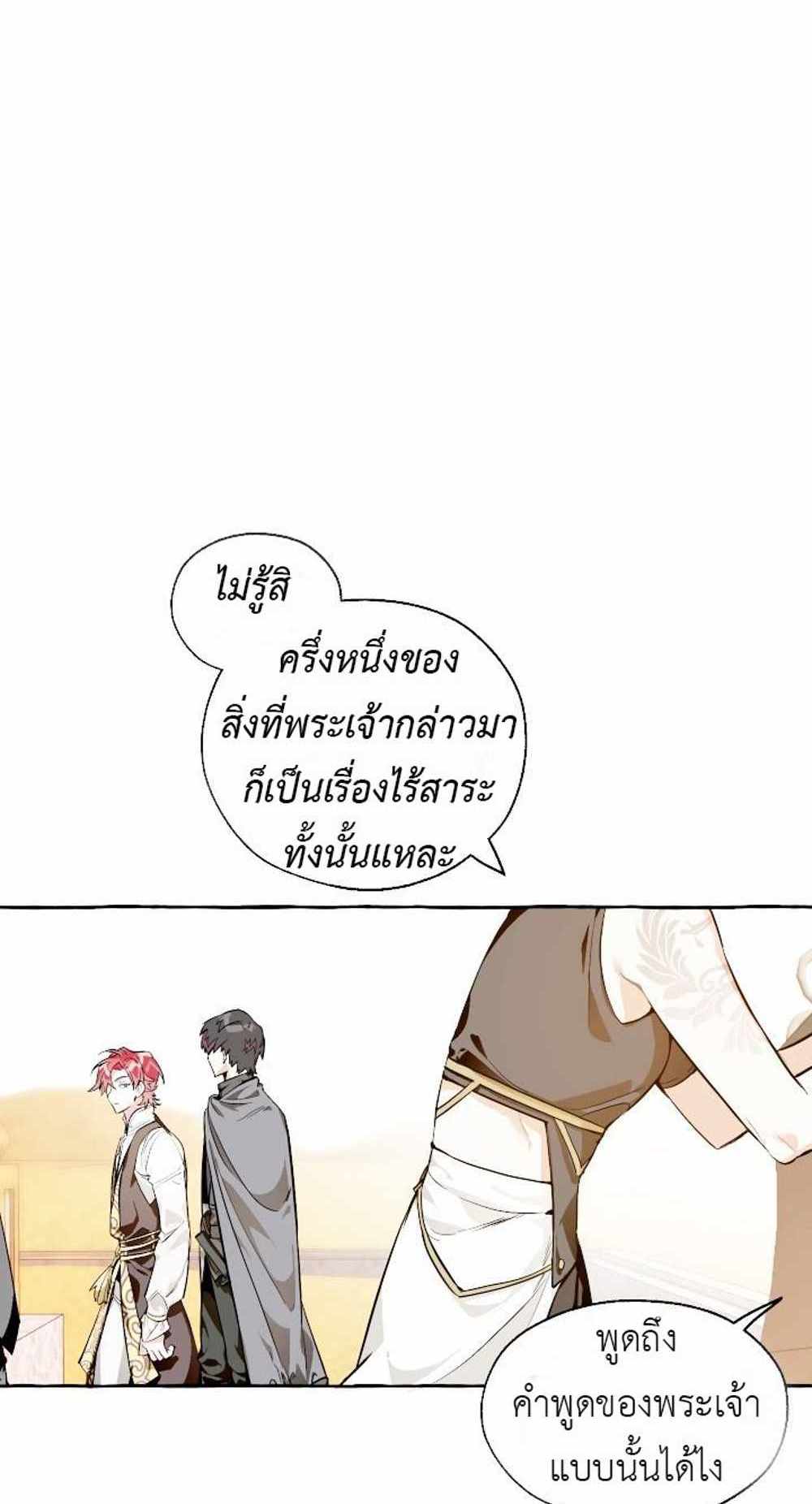 Trash of the Count’s Family แปลไทย