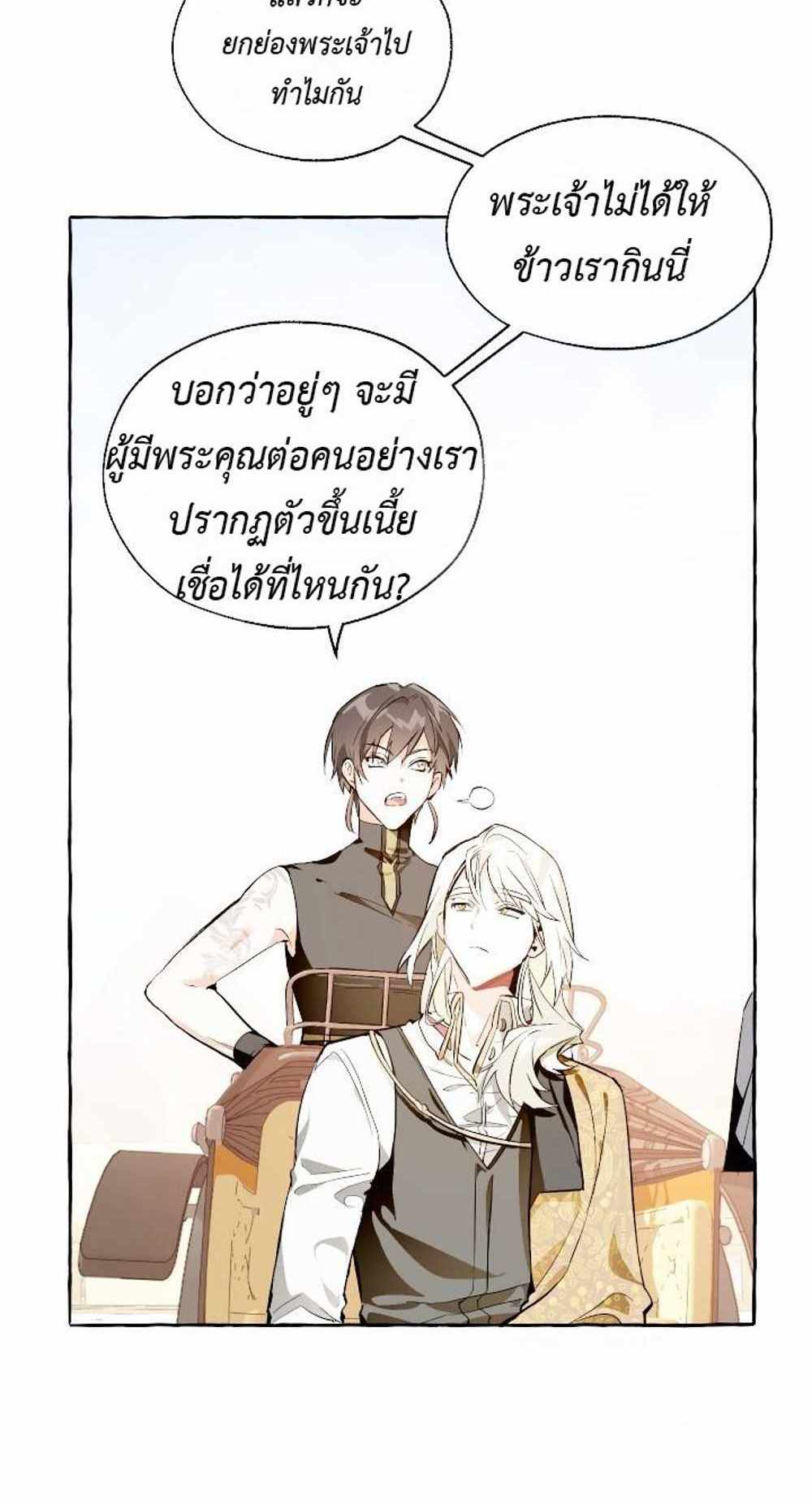 Trash of the Count’s Family แปลไทย