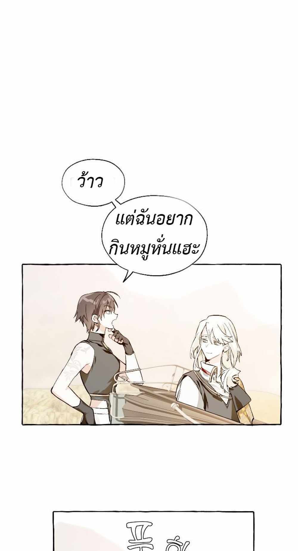 Trash of the Count’s Family แปลไทย