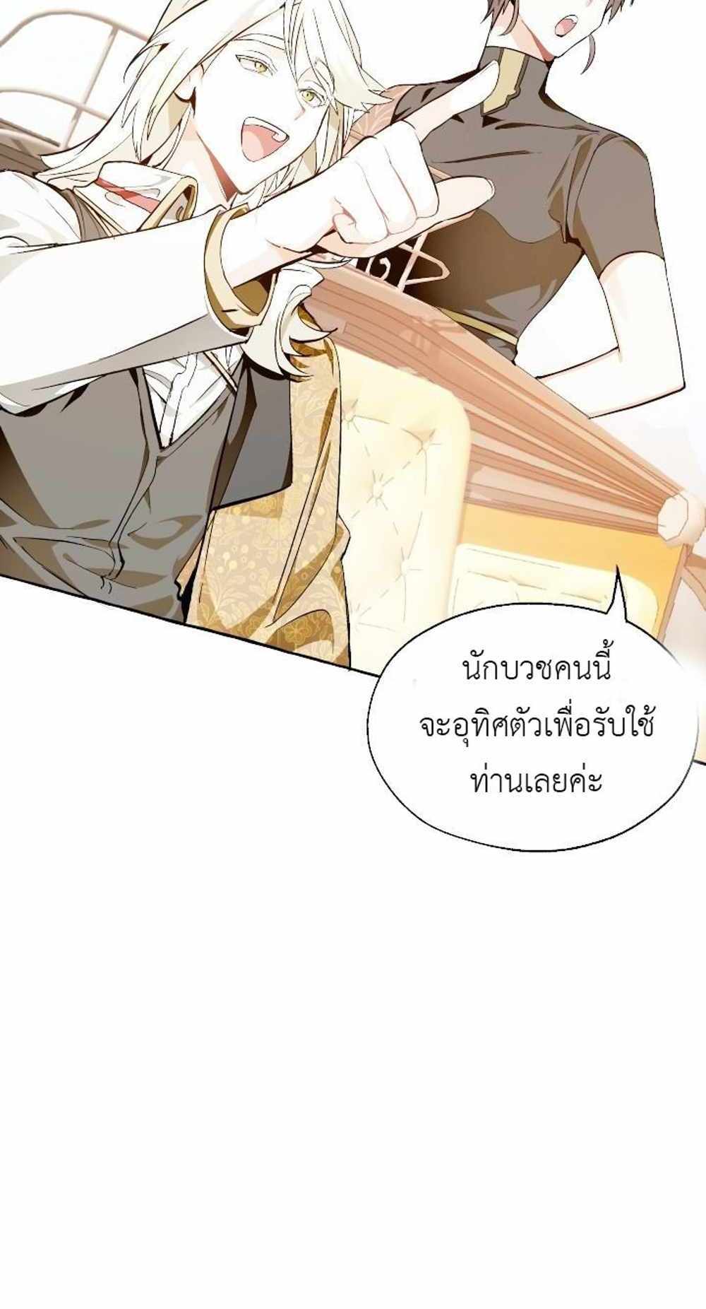 Trash of the Count’s Family แปลไทย