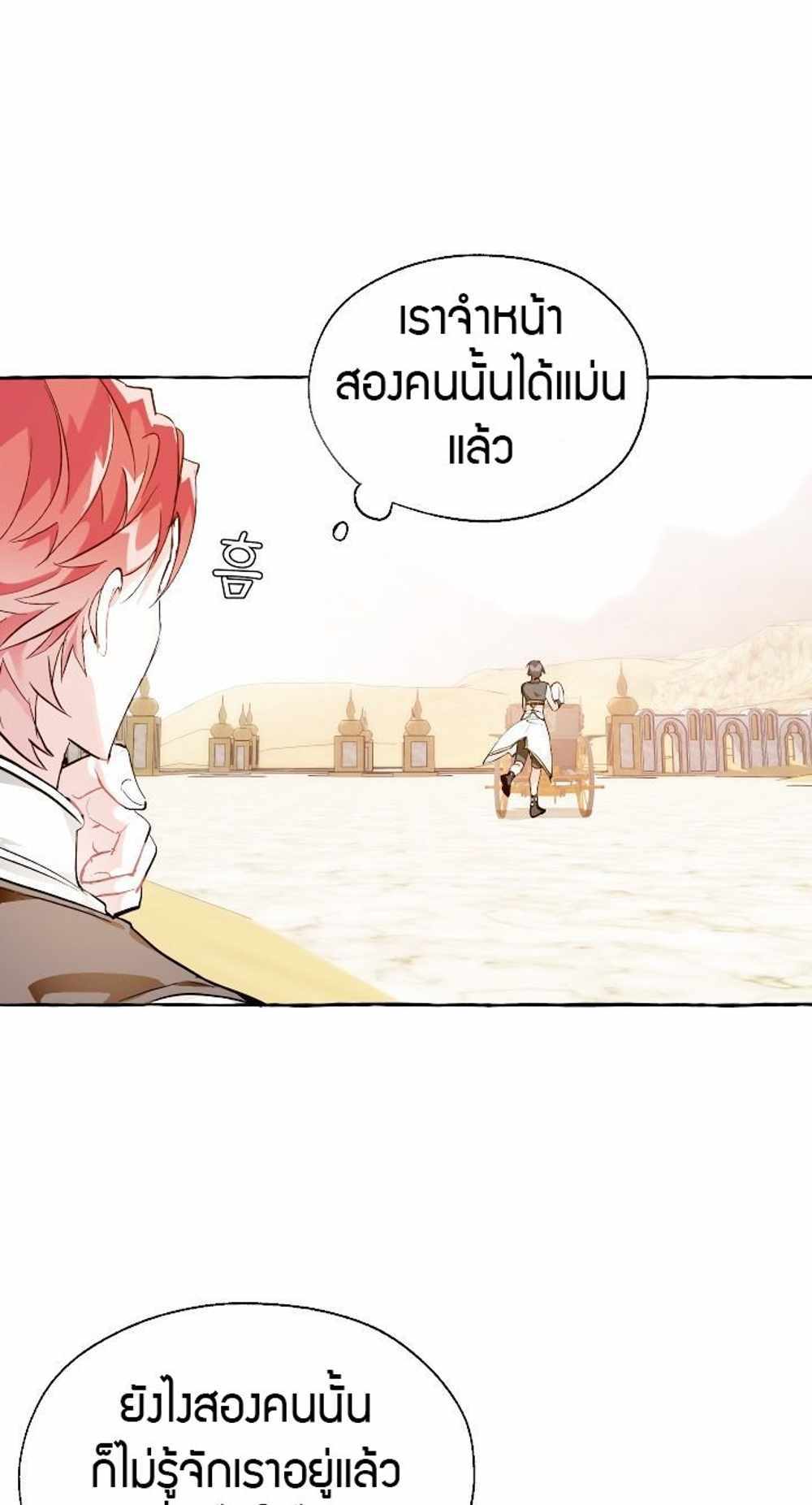 Trash of the Count’s Family แปลไทย