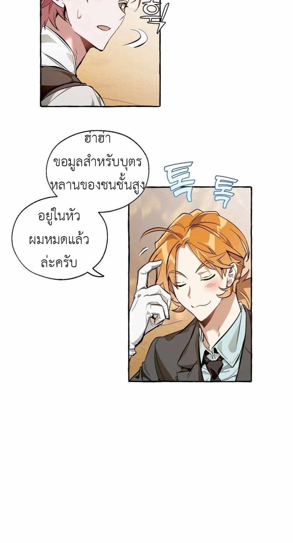 Trash of the Count’s Family แปลไทย