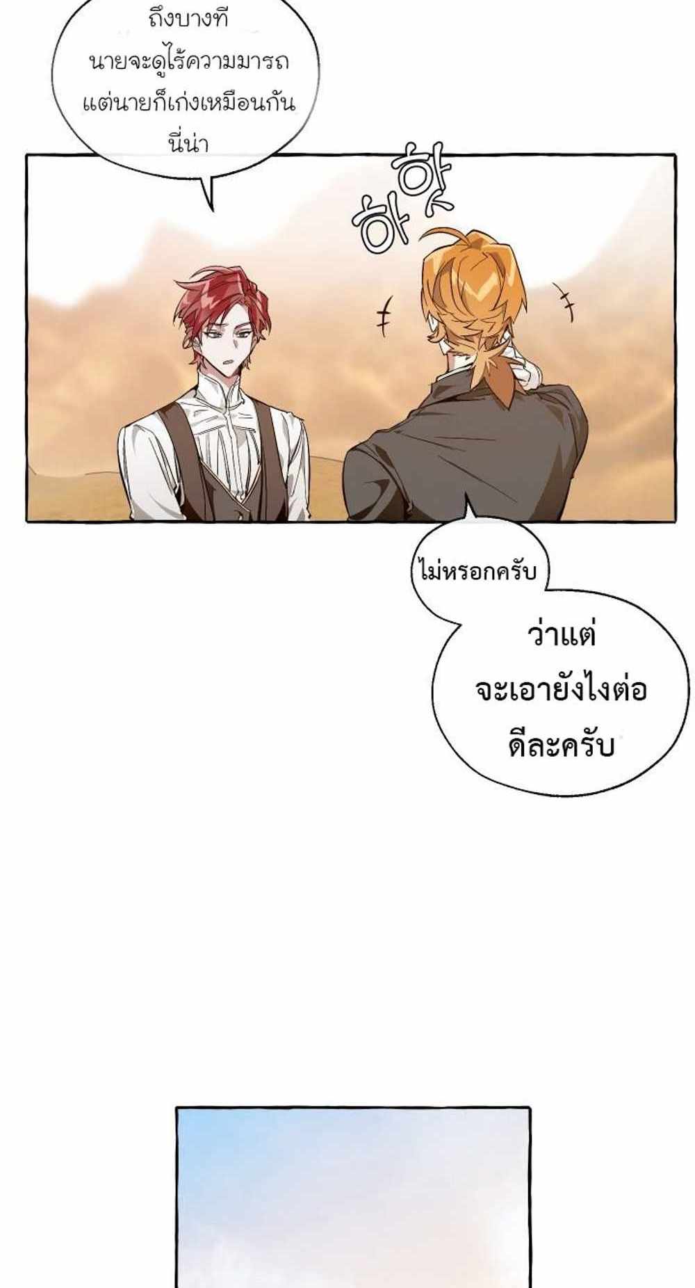 Trash of the Count’s Family แปลไทย