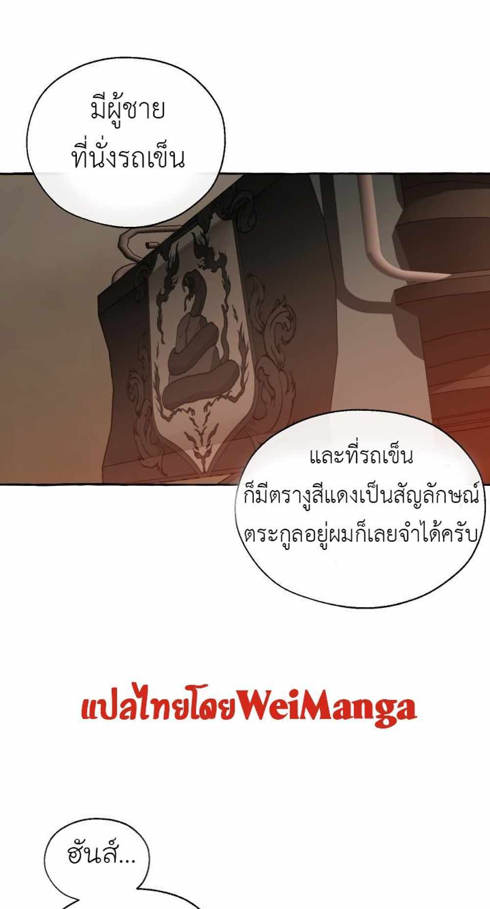 Trash of the Count’s Family แปลไทย