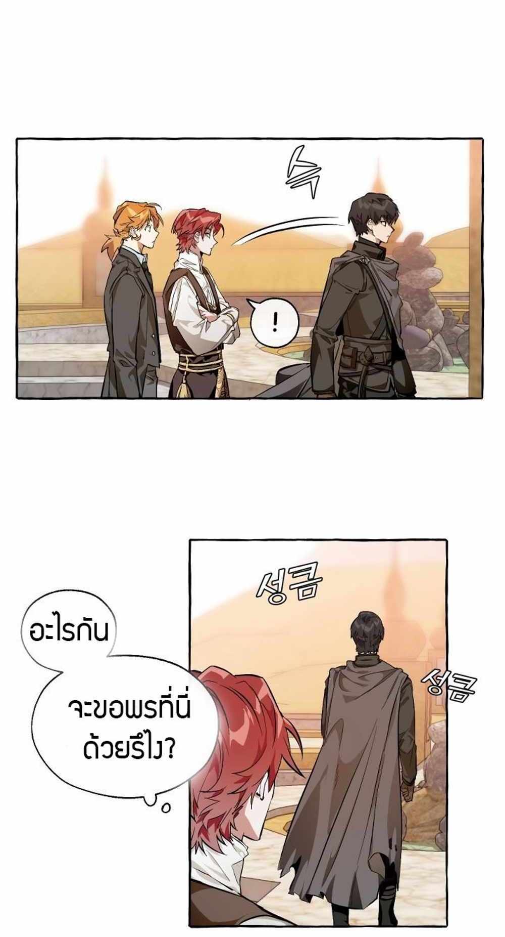 Trash of the Count’s Family แปลไทย