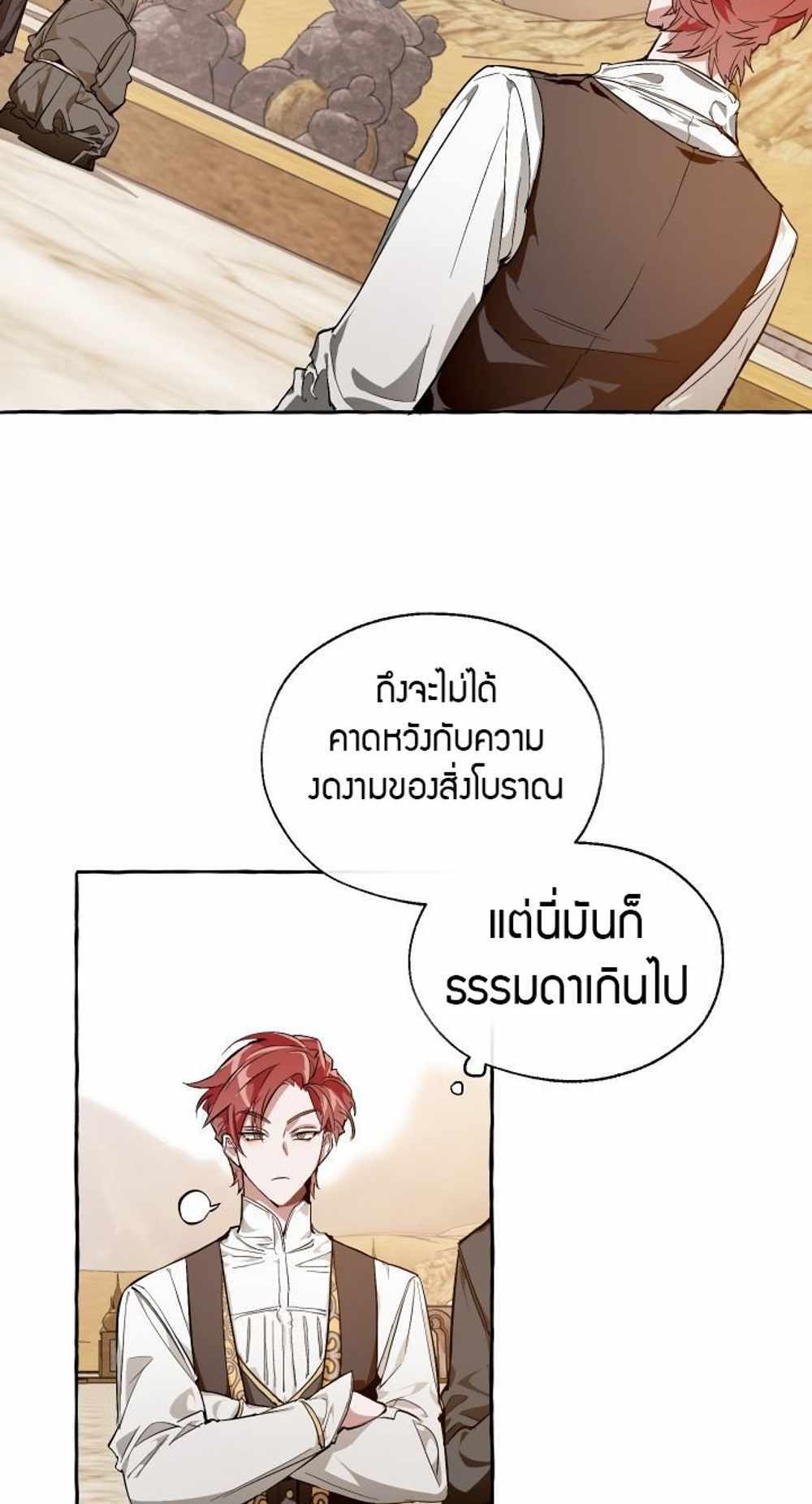 Trash of the Count’s Family แปลไทย