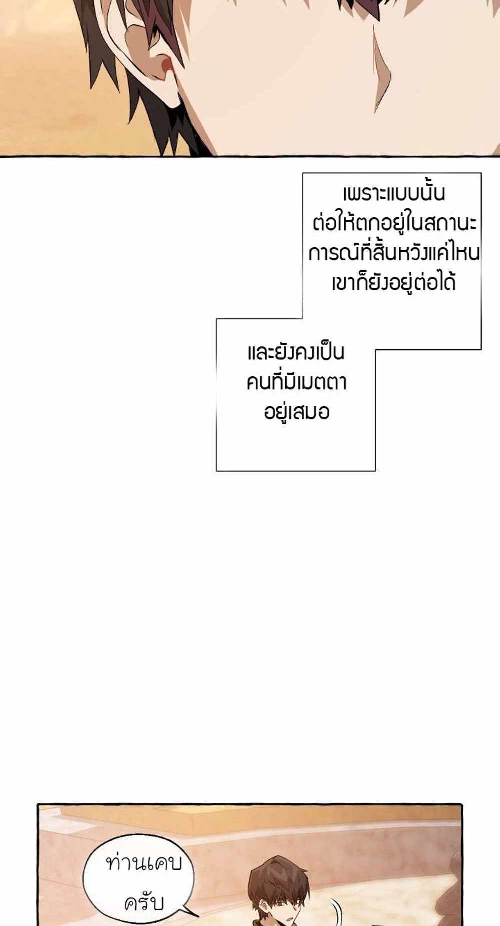 Trash of the Count’s Family แปลไทย