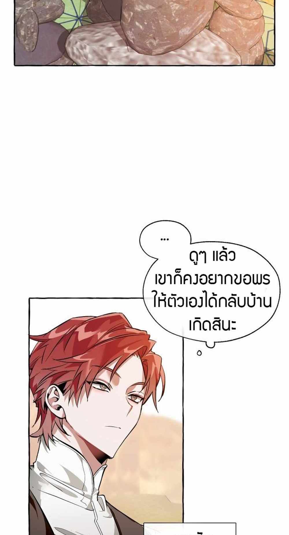 Trash of the Count’s Family แปลไทย