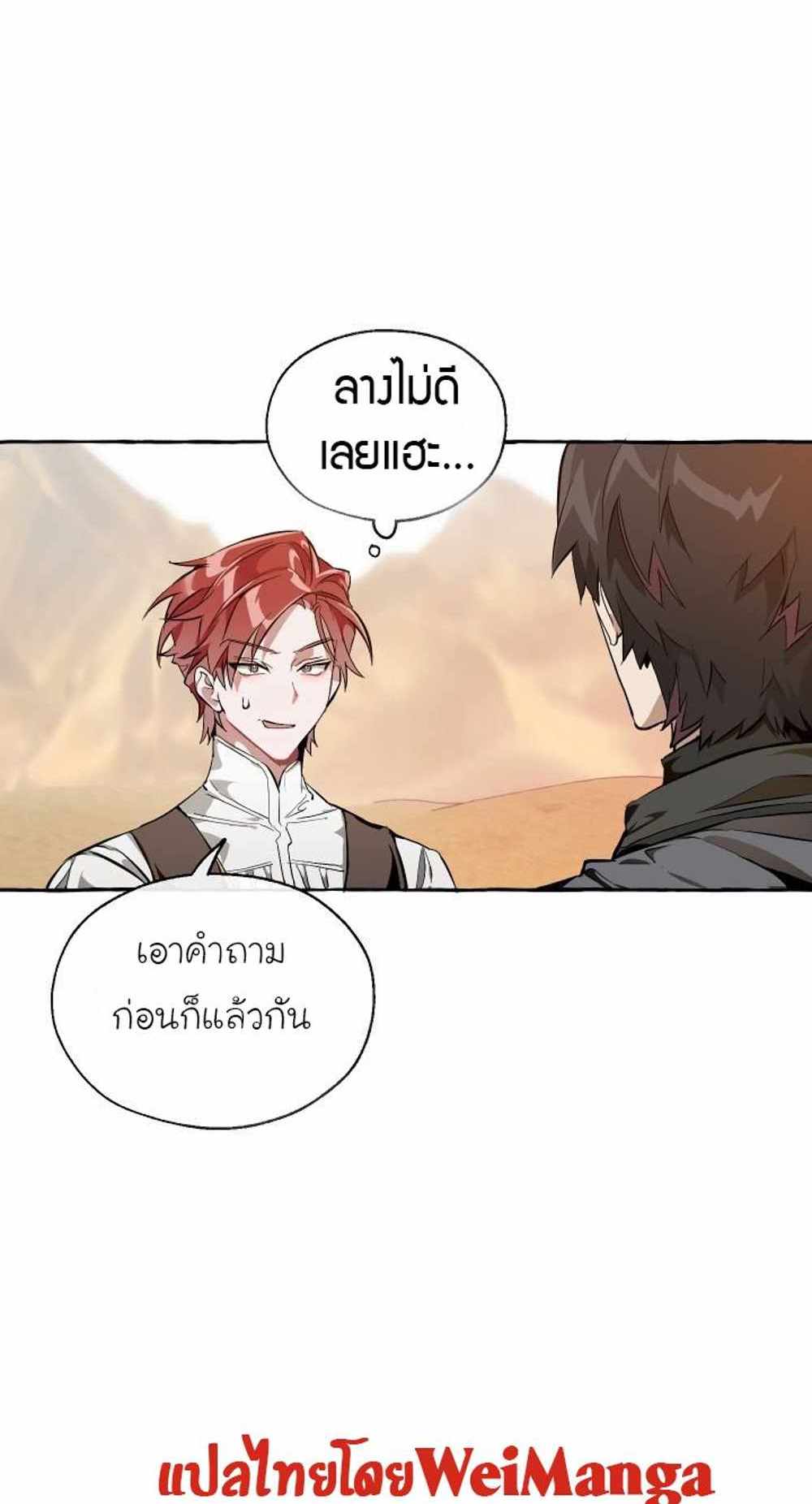 Trash of the Count’s Family แปลไทย