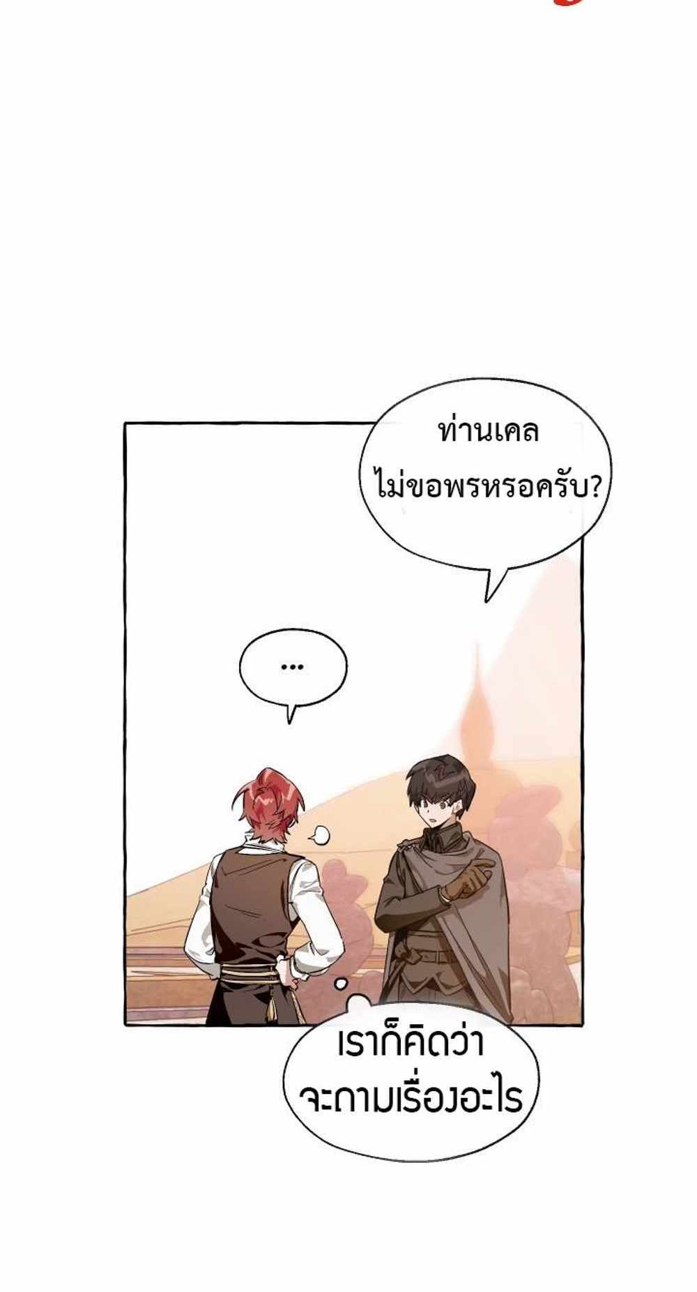 Trash of the Count’s Family แปลไทย