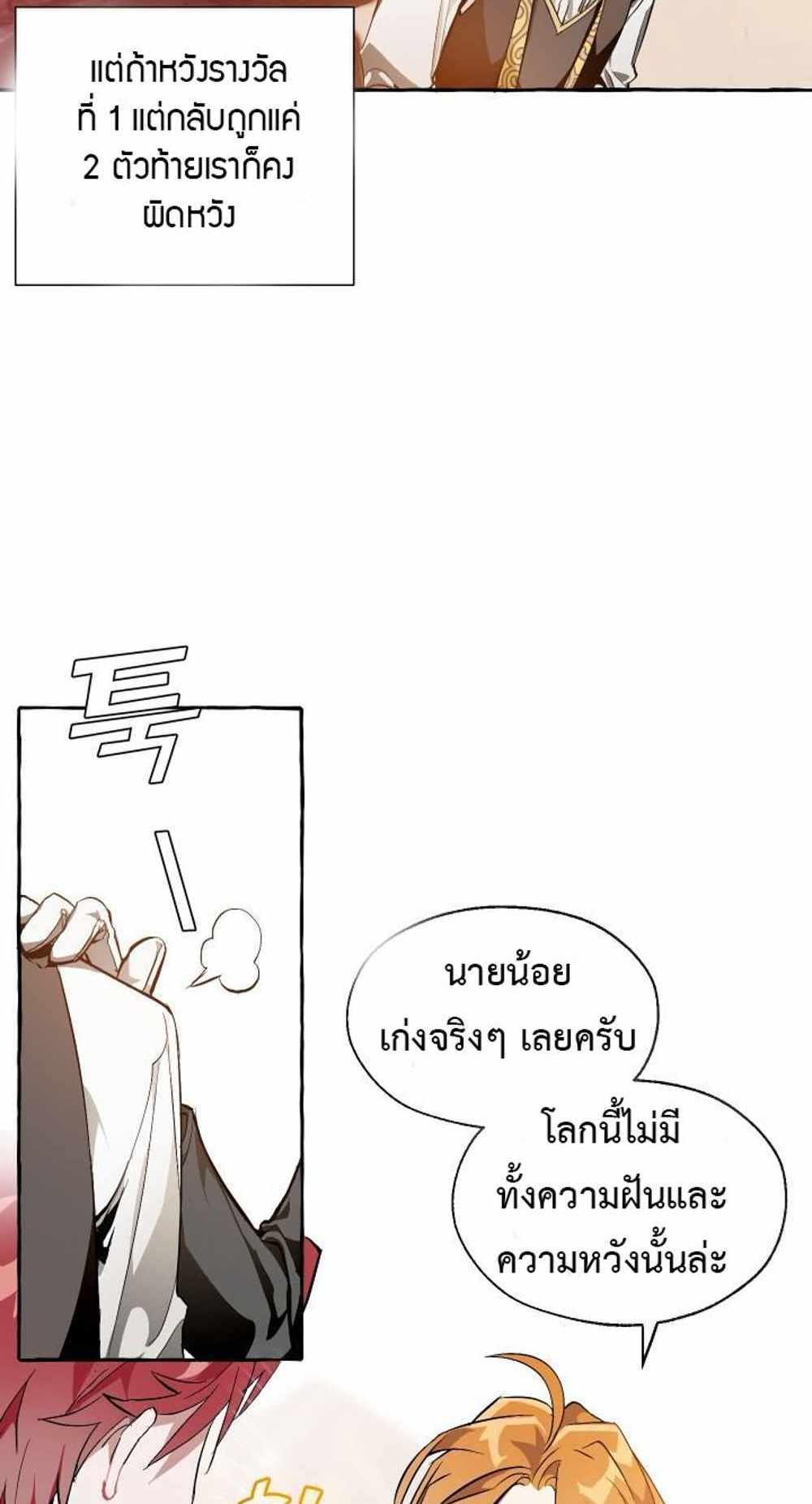 Trash of the Count’s Family แปลไทย