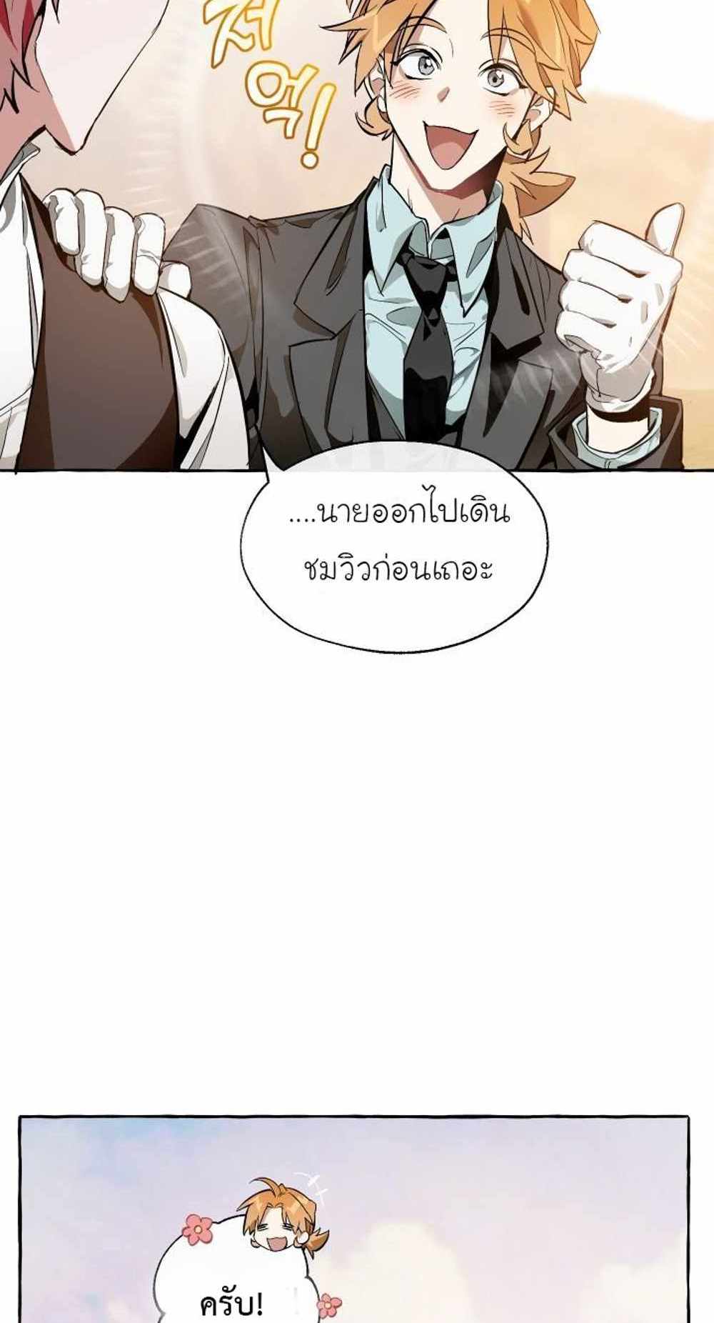 Trash of the Count’s Family แปลไทย