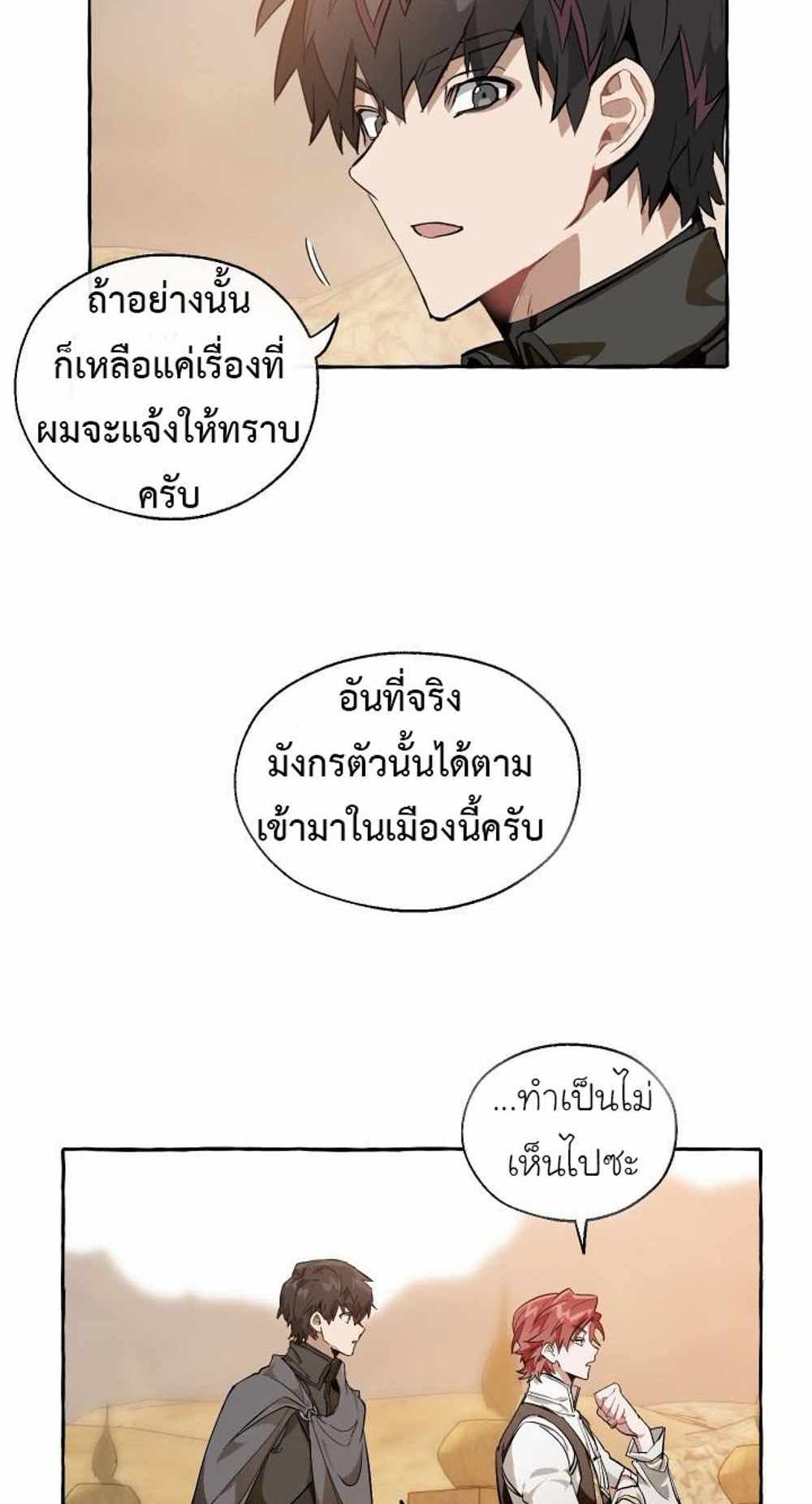 Trash of the Count’s Family แปลไทย