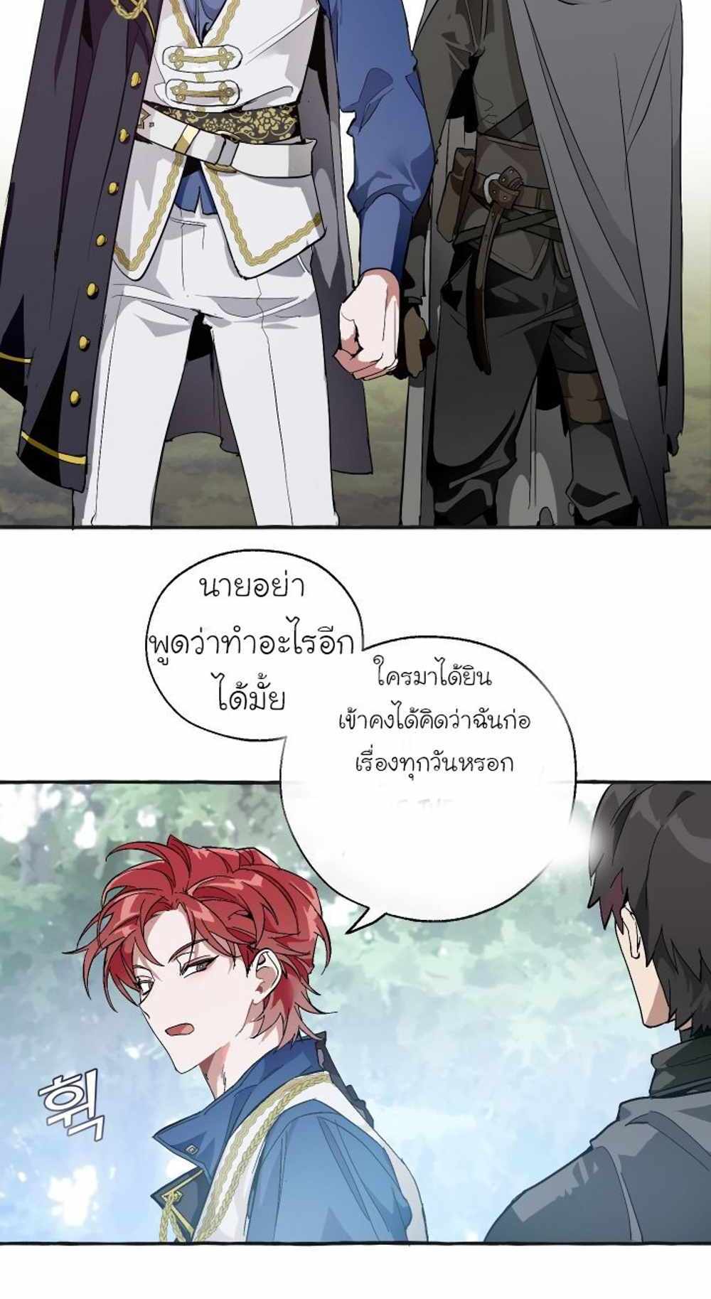 Trash of the Count’s Family แปลไทย