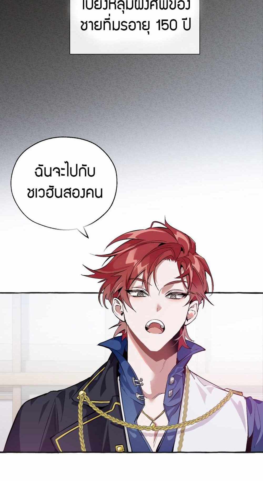 Trash of the Count’s Family แปลไทย