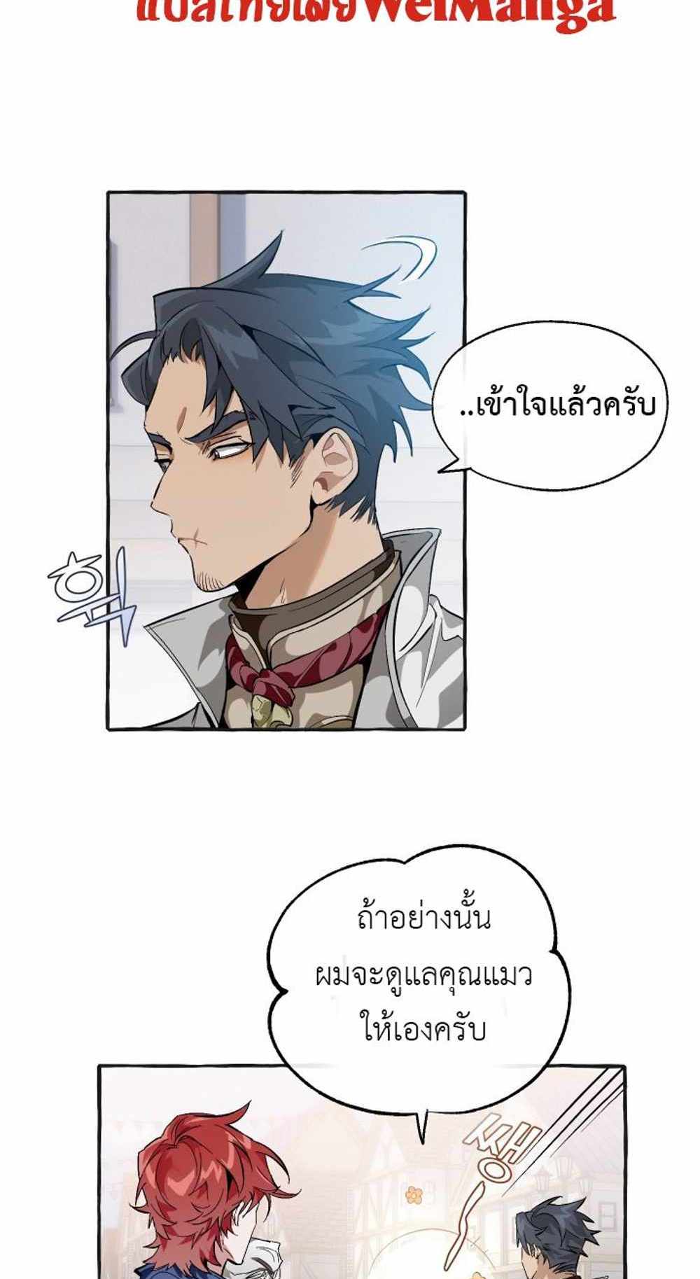 Trash of the Count’s Family แปลไทย