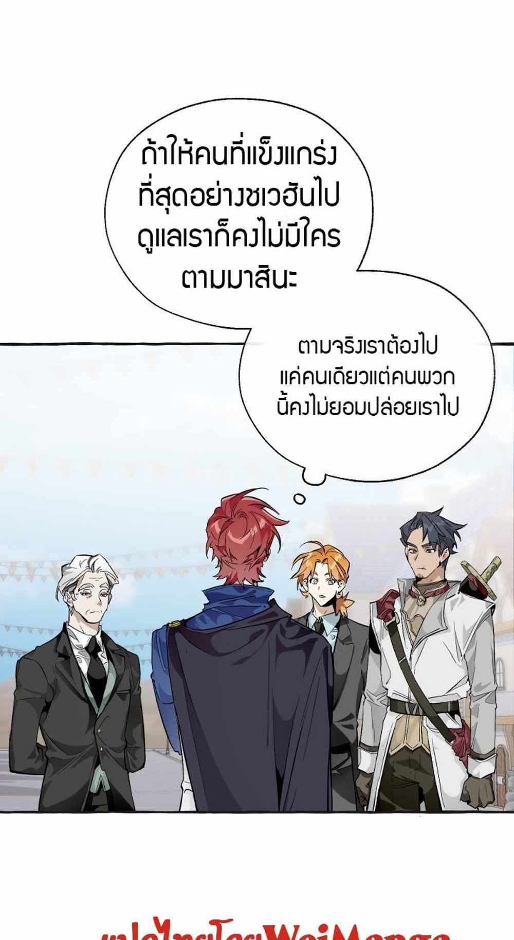 Trash of the Count’s Family แปลไทย