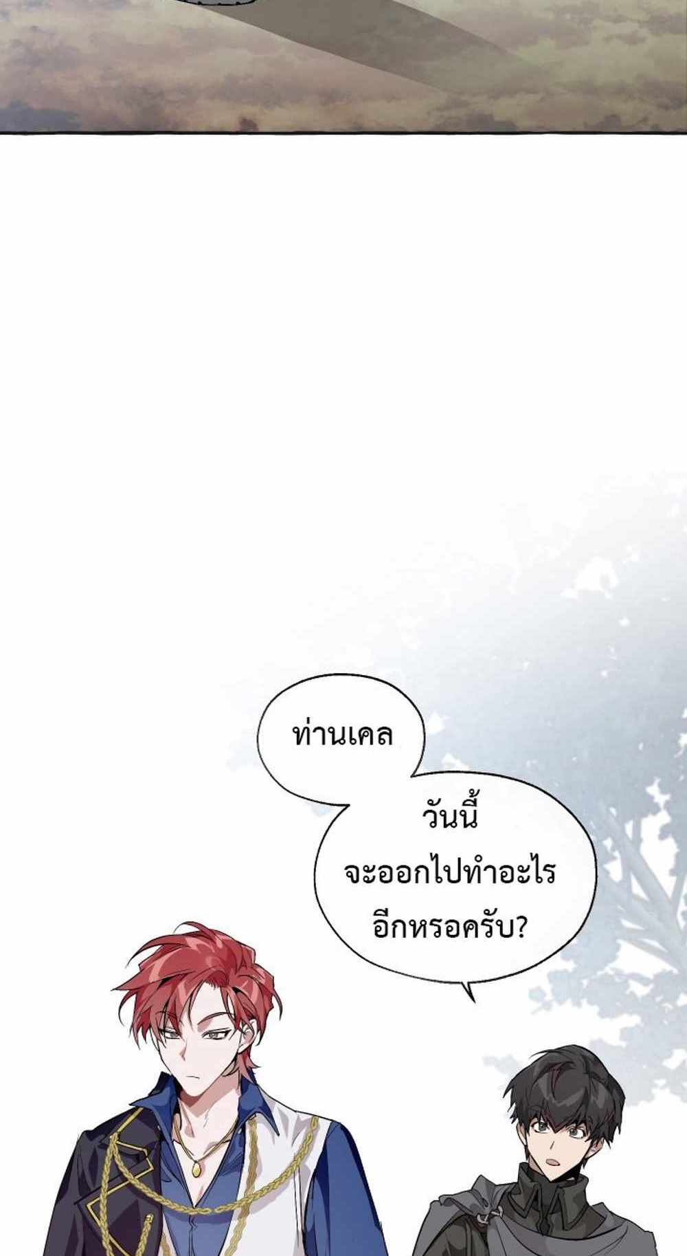 Trash of the Count’s Family แปลไทย