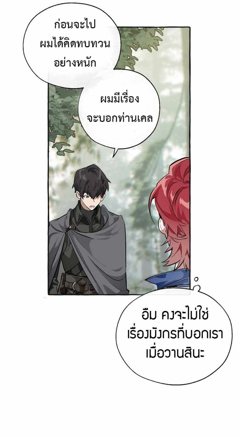 Trash of the Count’s Family แปลไทย