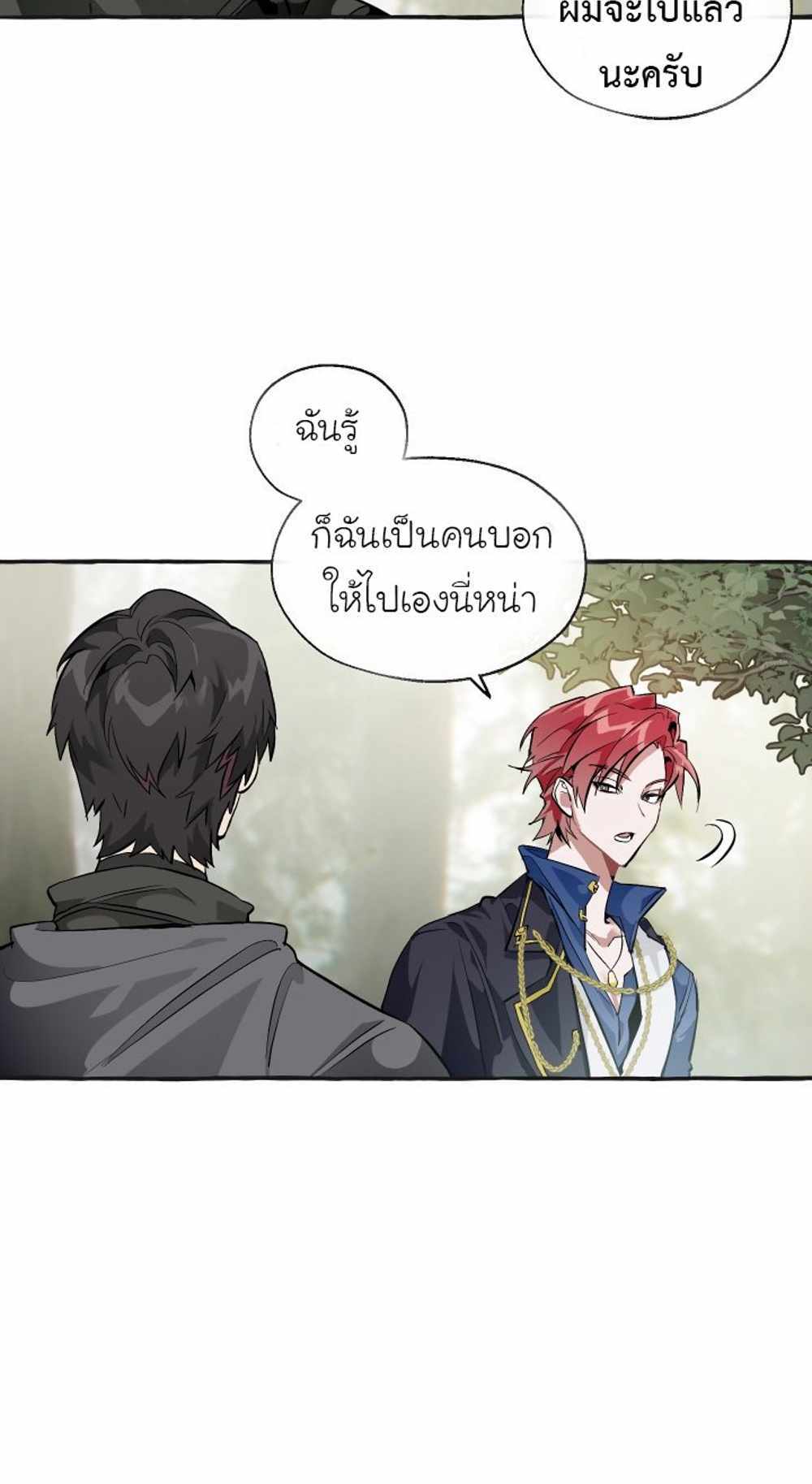 Trash of the Count’s Family แปลไทย